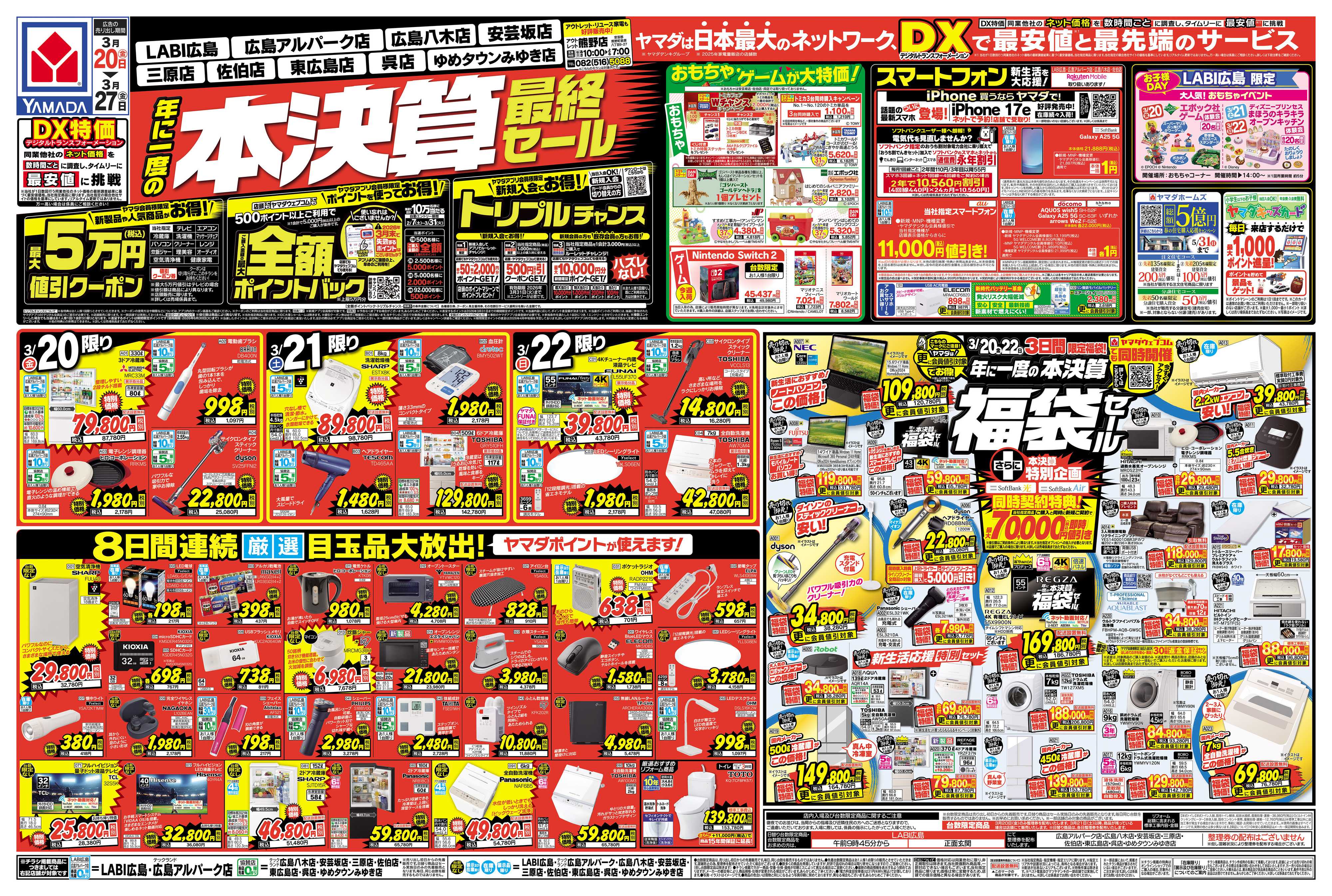 ヤマダデンキ 本決算最終セール