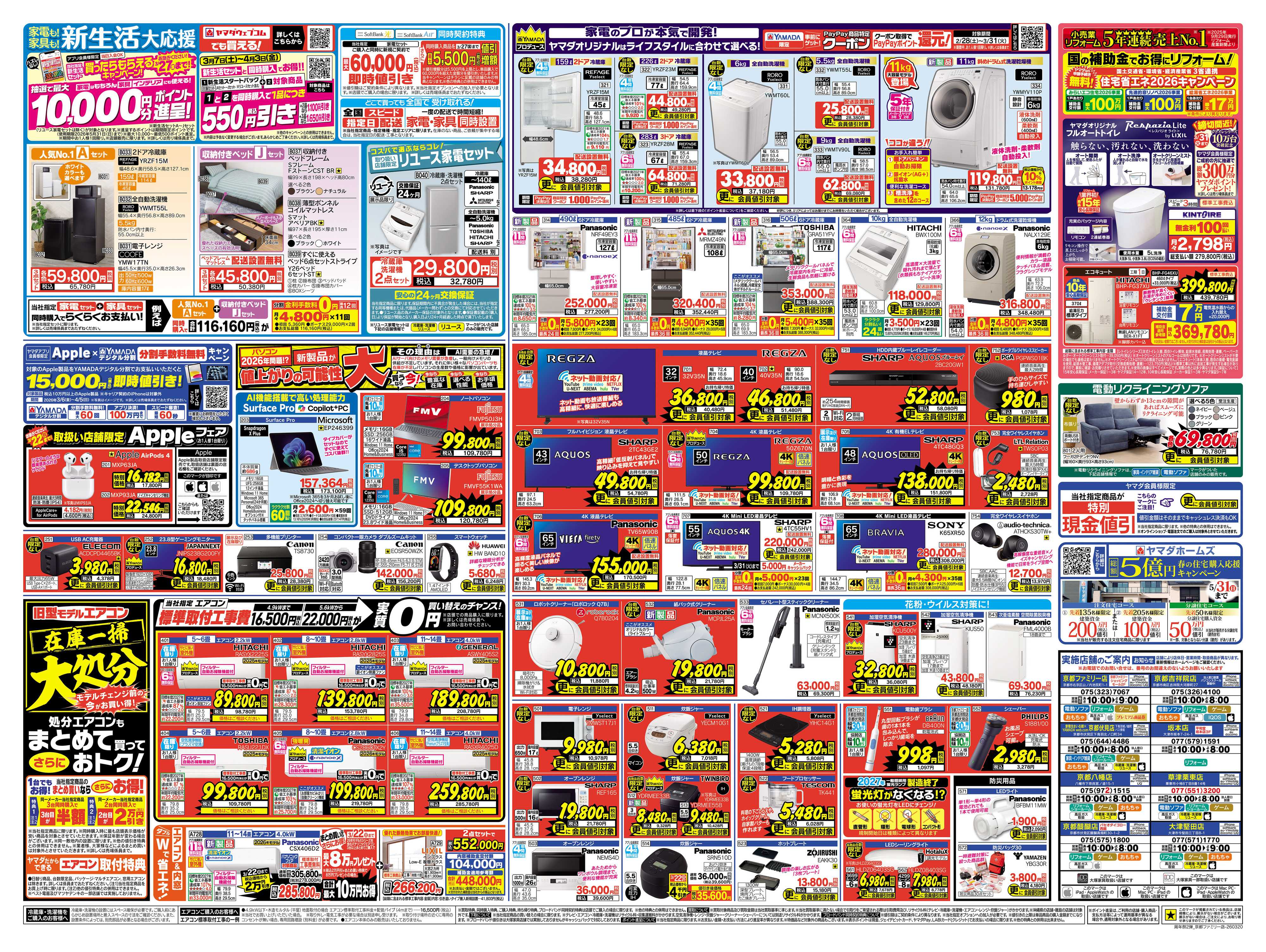 ヤマダデンキ OPEN1周年 特別感謝祭