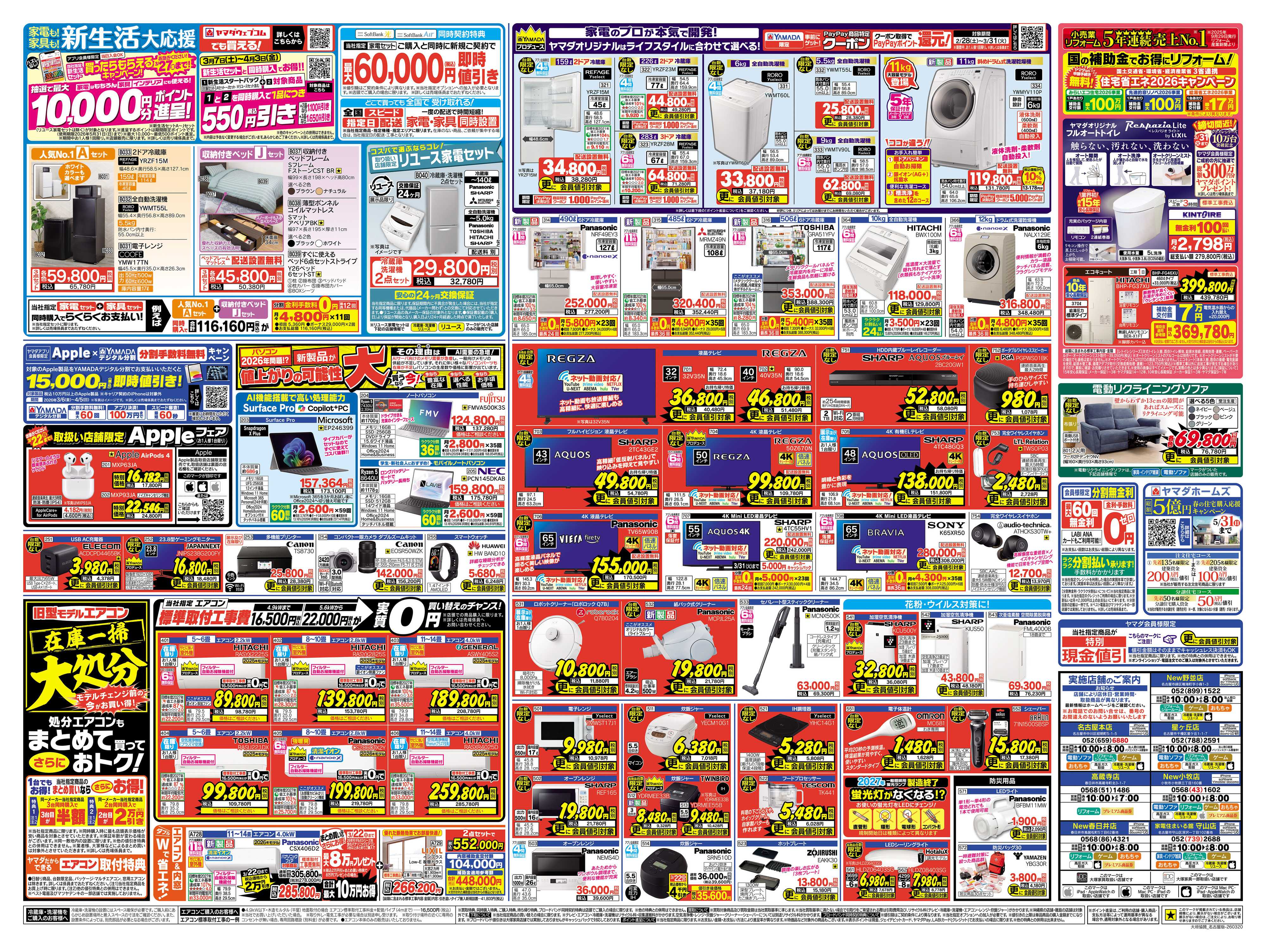 ヤマダデンキ 本決算 クライマックスセール