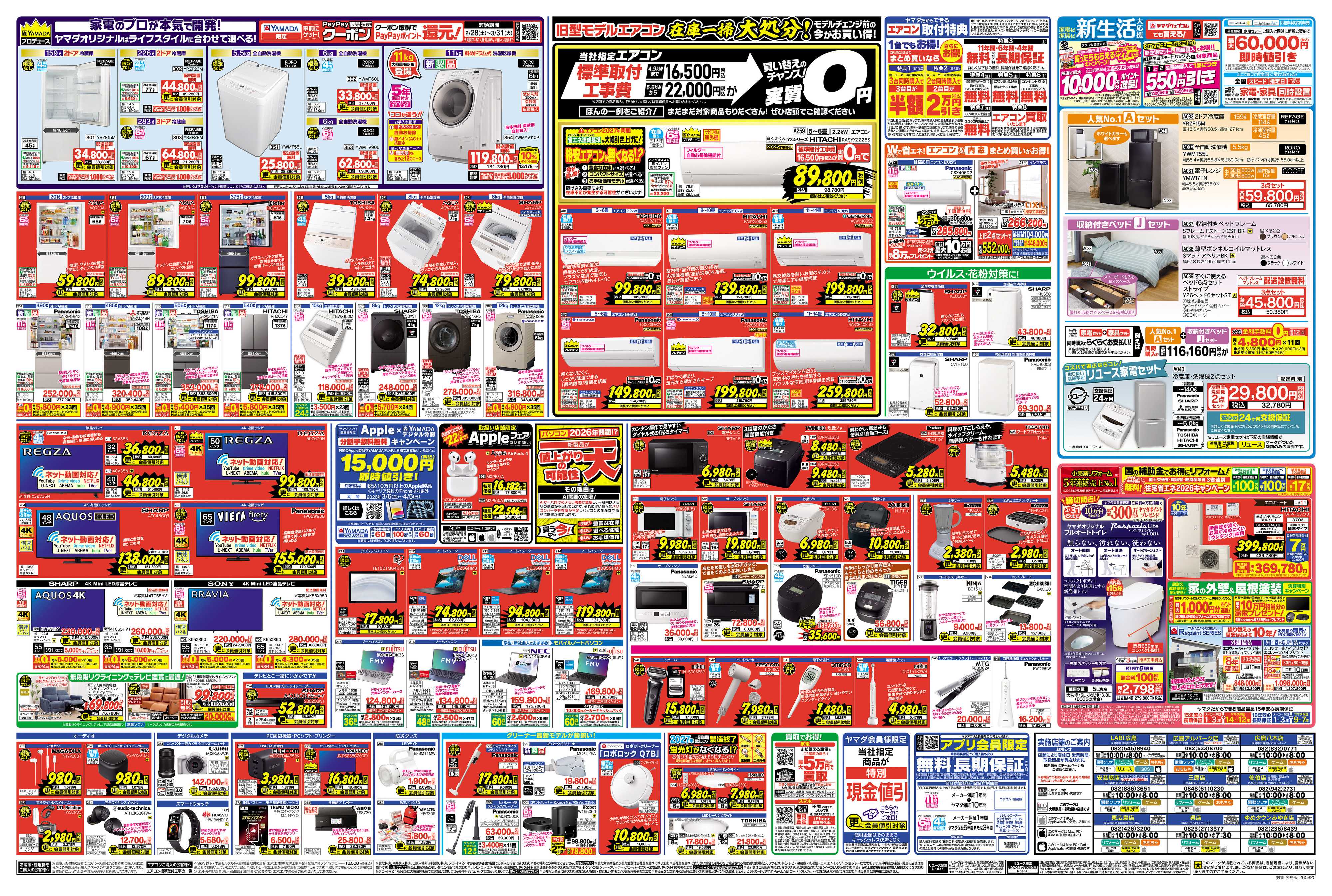 ヤマダデンキ 本決算最終セール