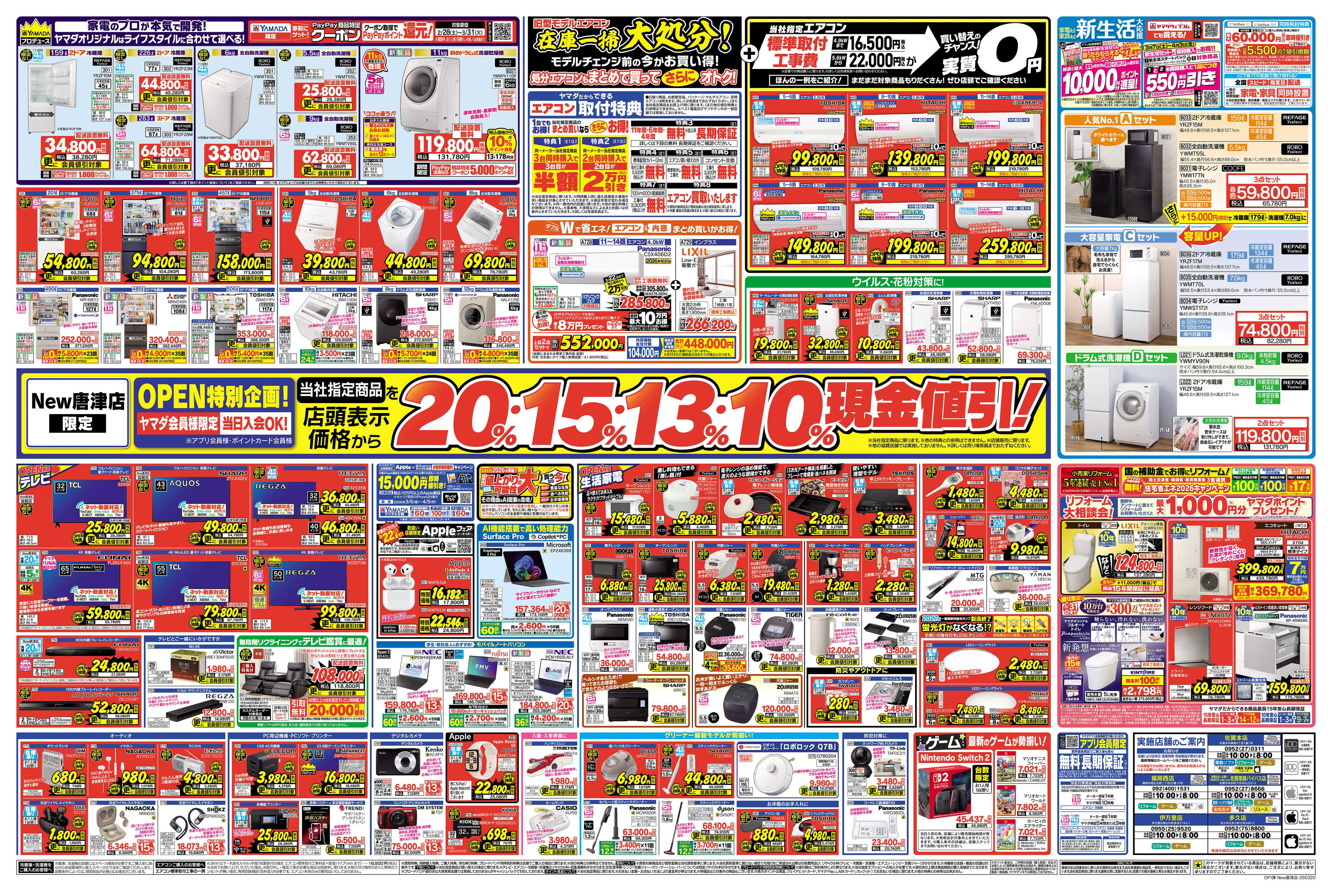 ヤマダデンキ テックランド New唐津店 OPEN