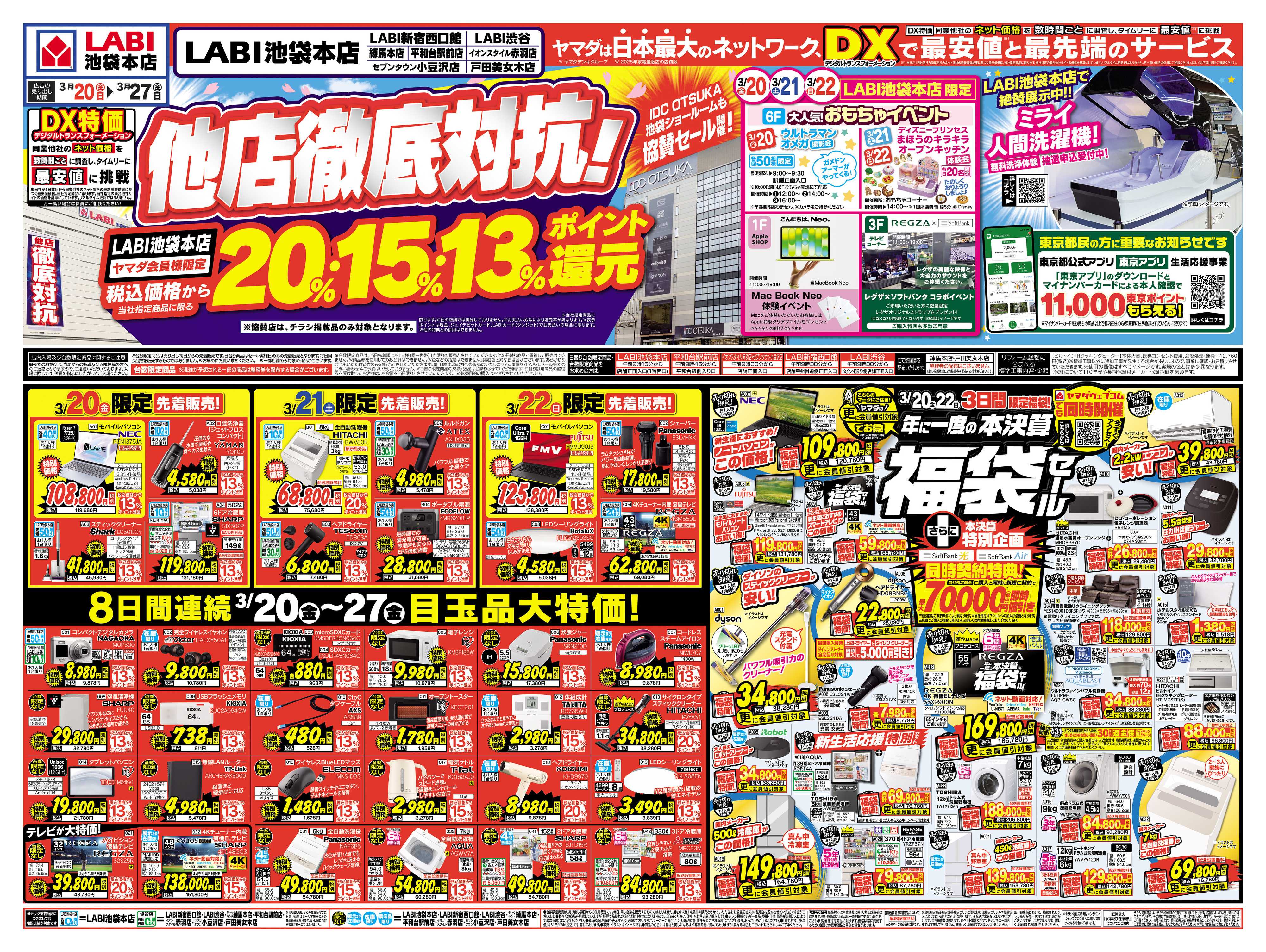 ヤマダデンキ 他店徹底対抗！