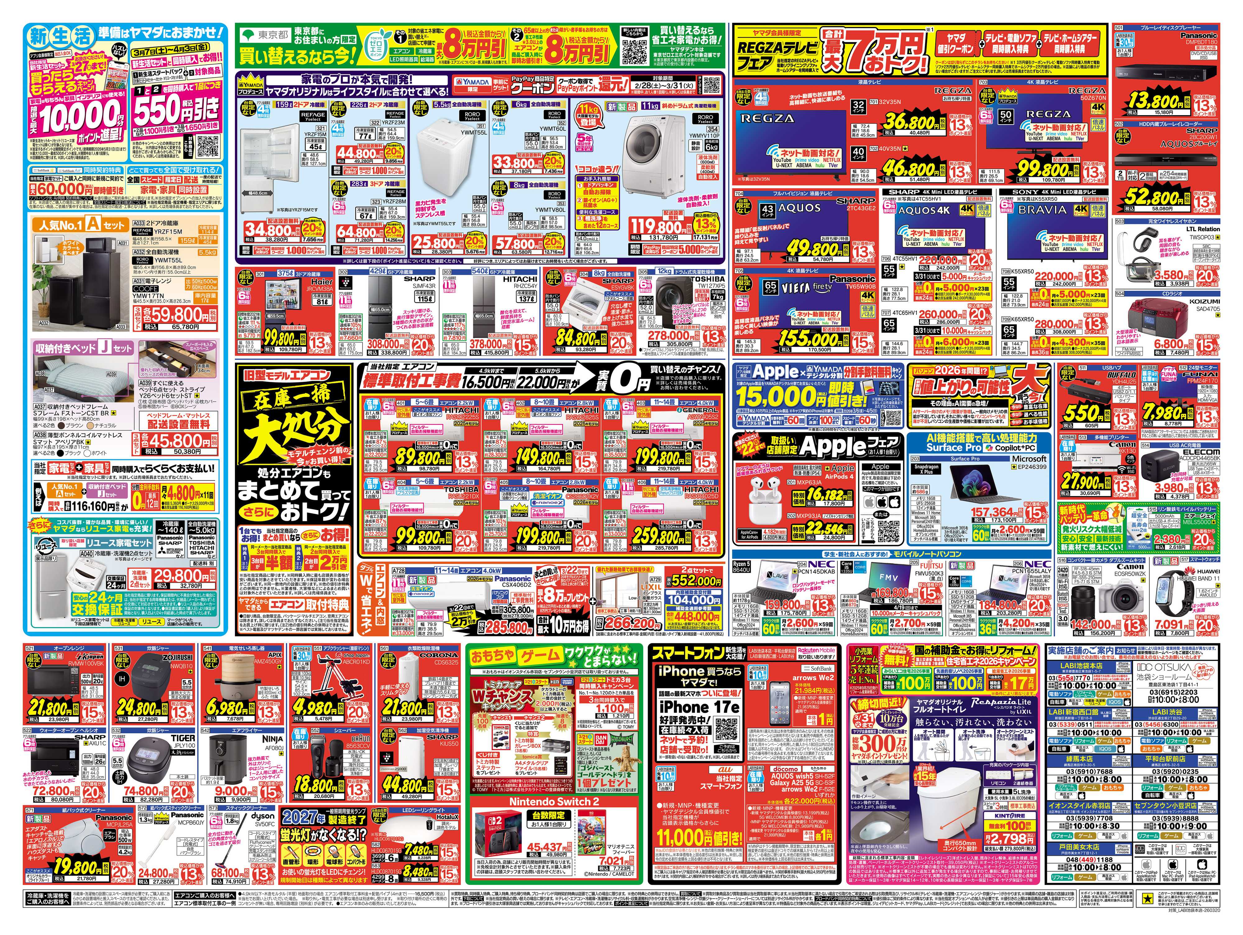 ヤマダデンキ 他店徹底対抗！