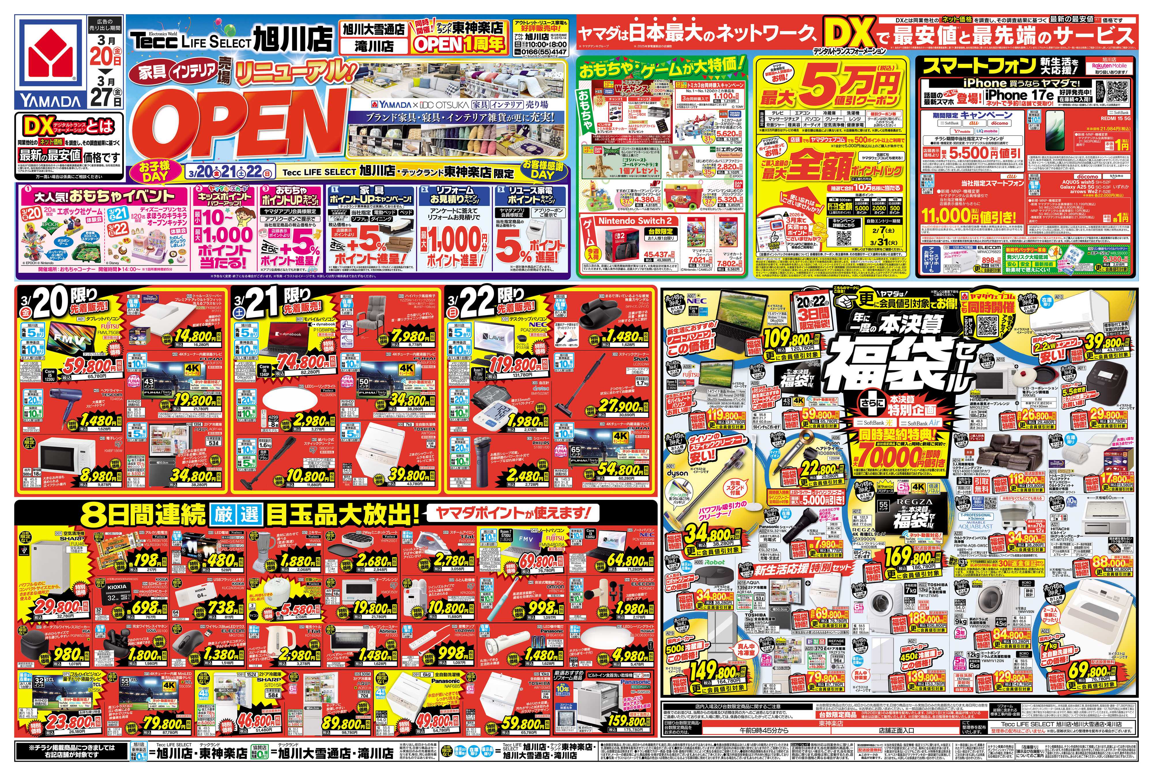 ヤマダデンキ リニューアル！OPEN