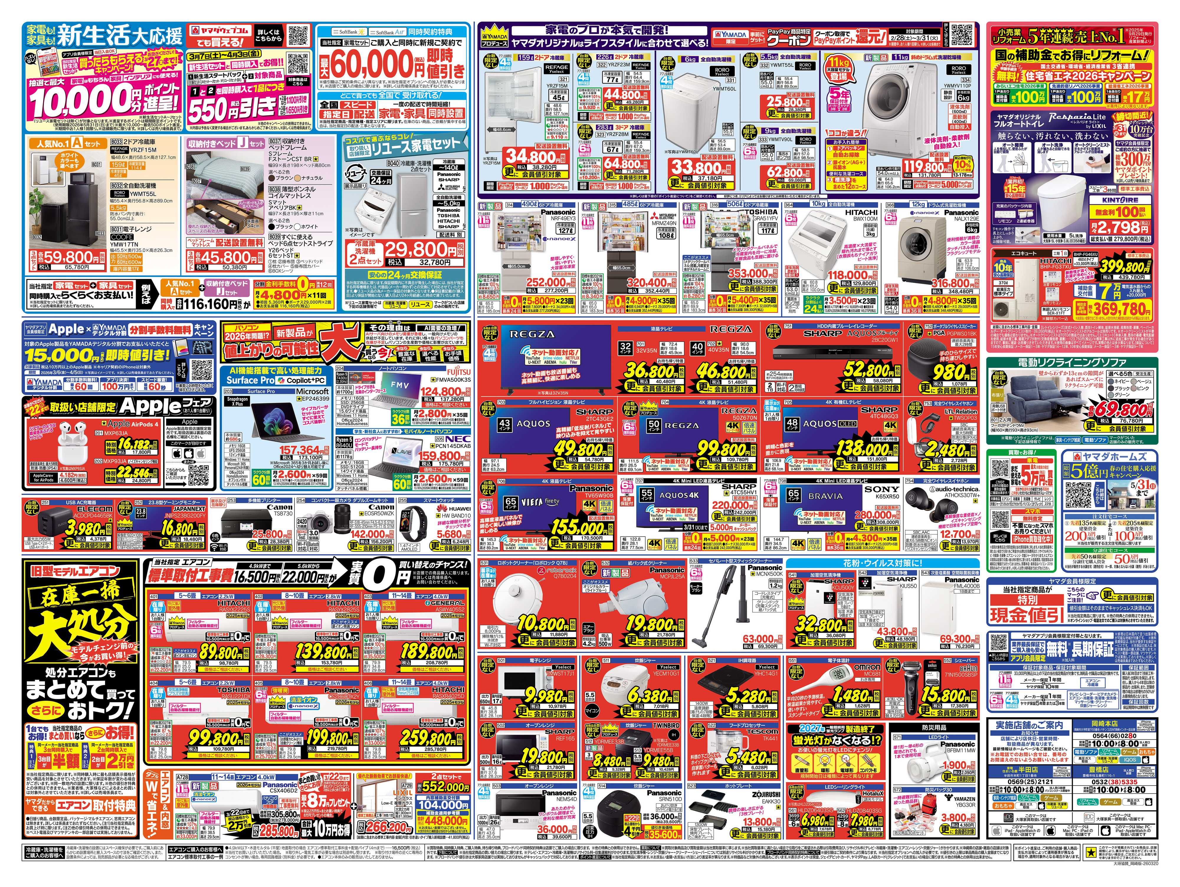 ヤマダデンキ 本決算 クライマックスセール