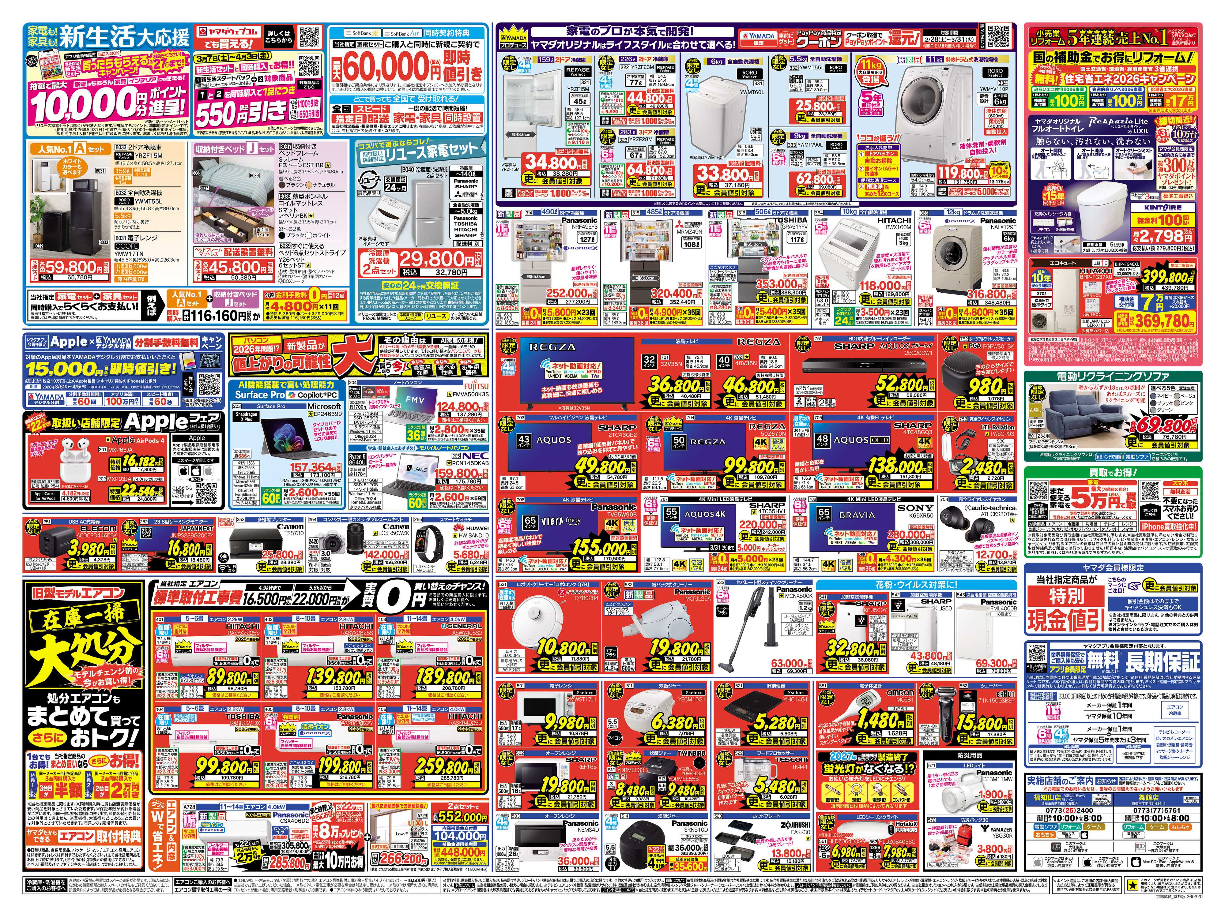 ヤマダデンキ 本決算 クライマックスセール