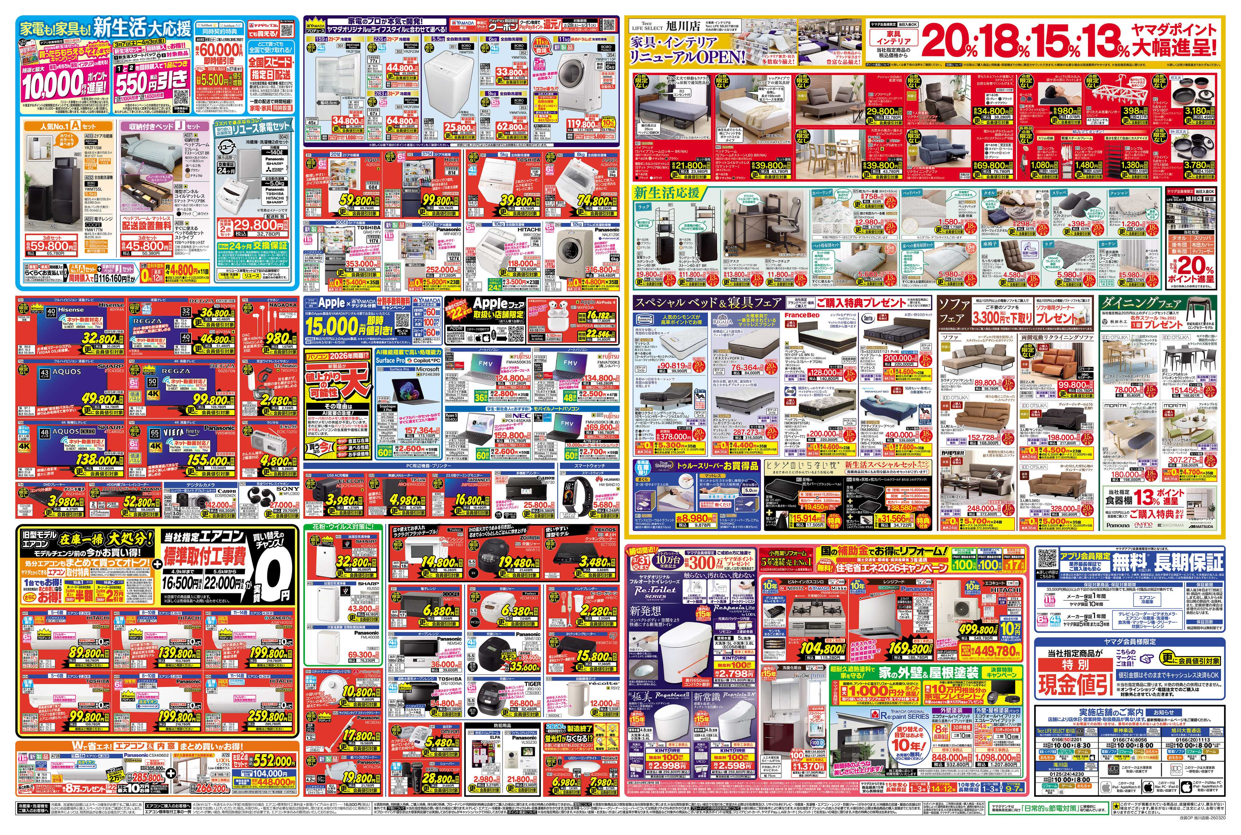 ヤマダデンキ リニューアル！OPEN