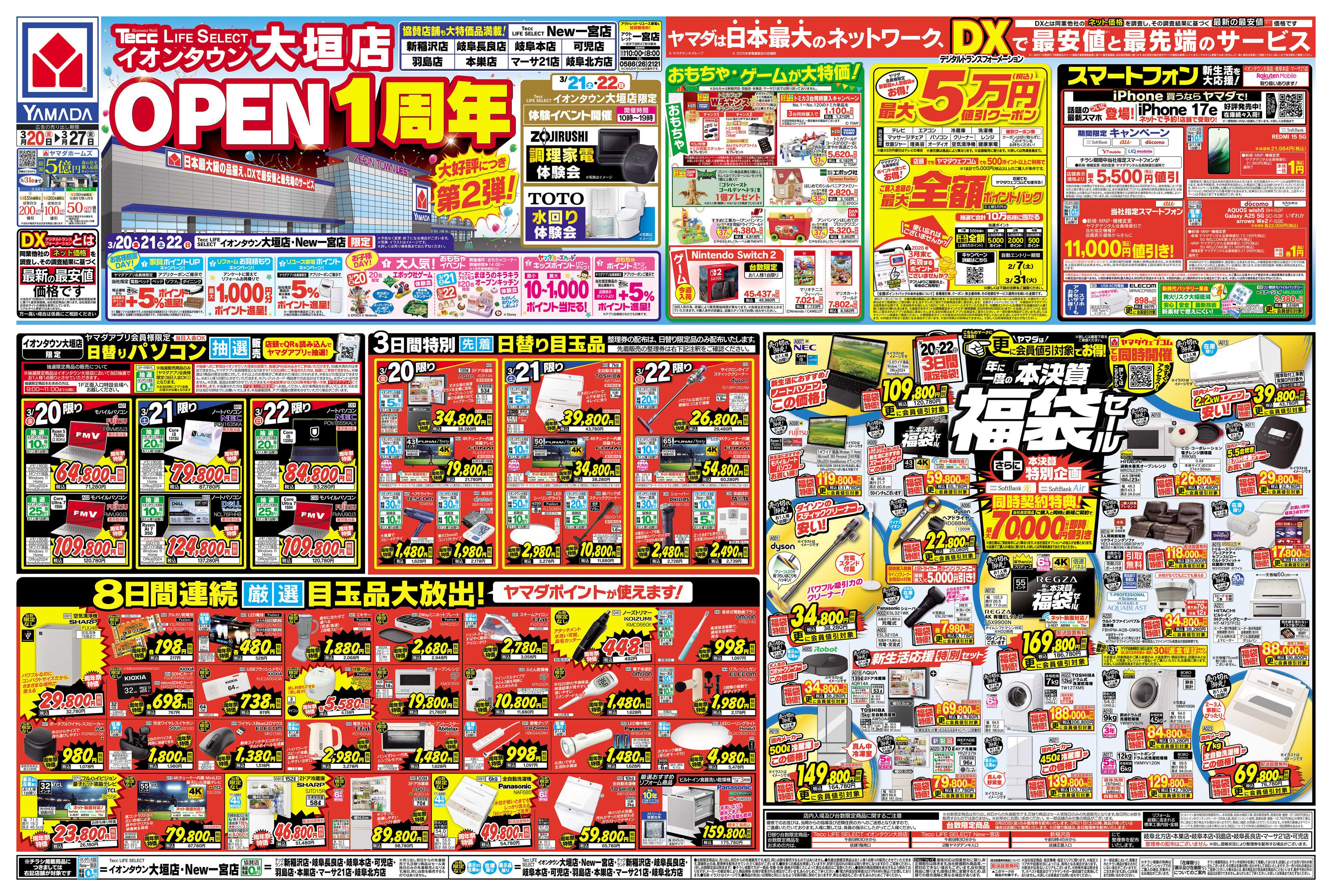 ヤマダデンキ OPEN1周年