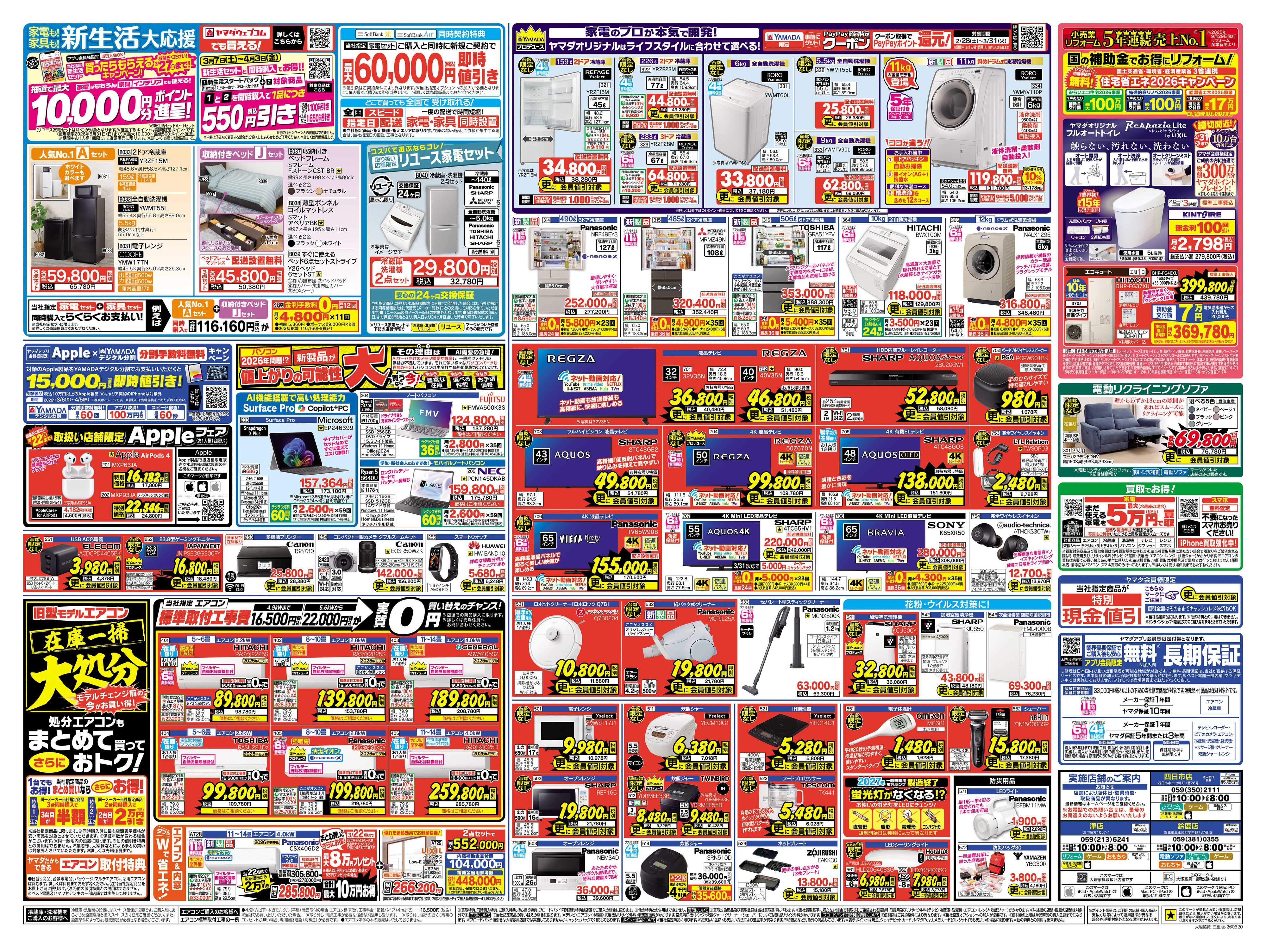 ヤマダデンキ 本決算 クライマックスセール