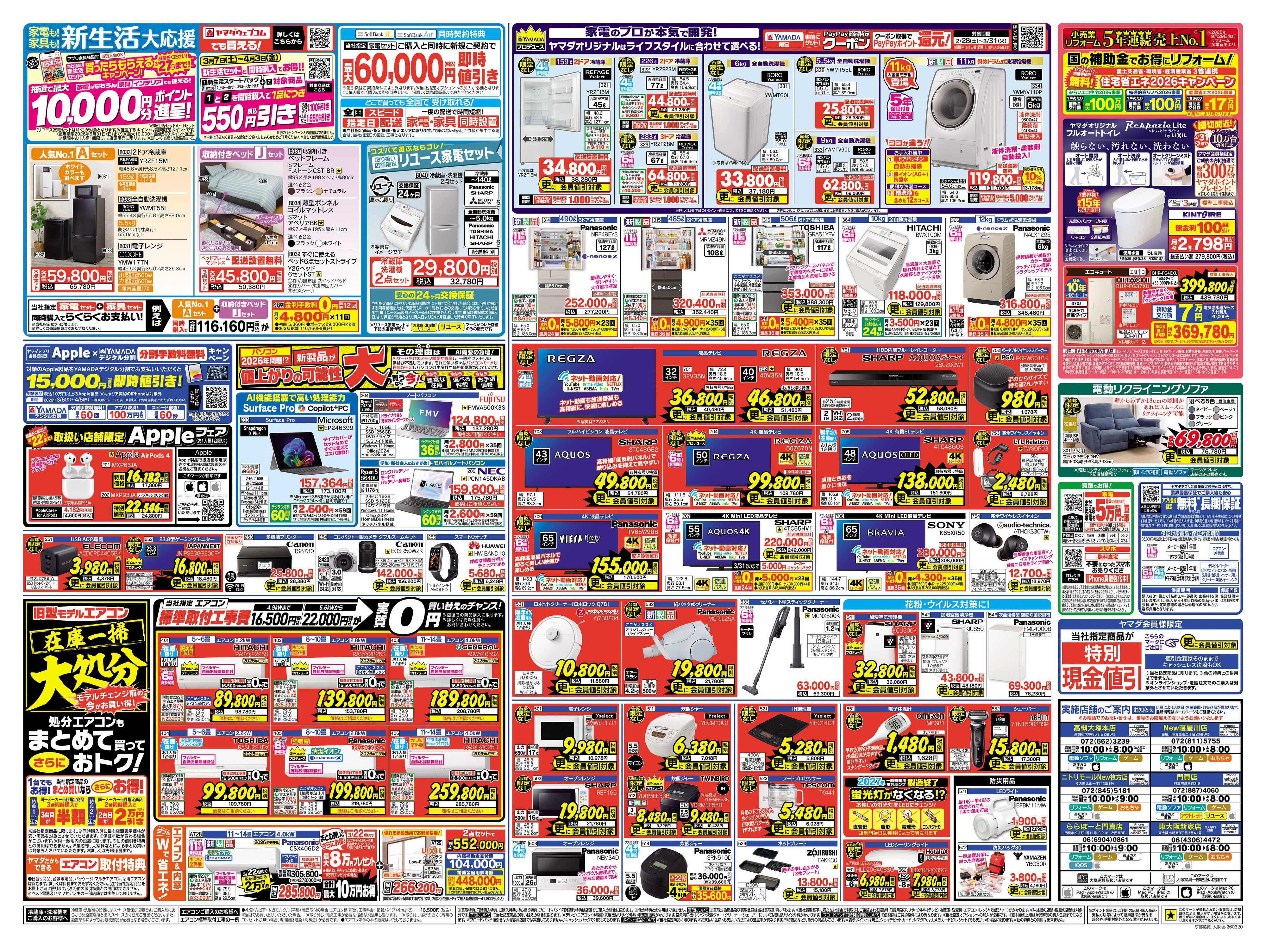 ヤマダデンキ 本決算 クライマックスセール