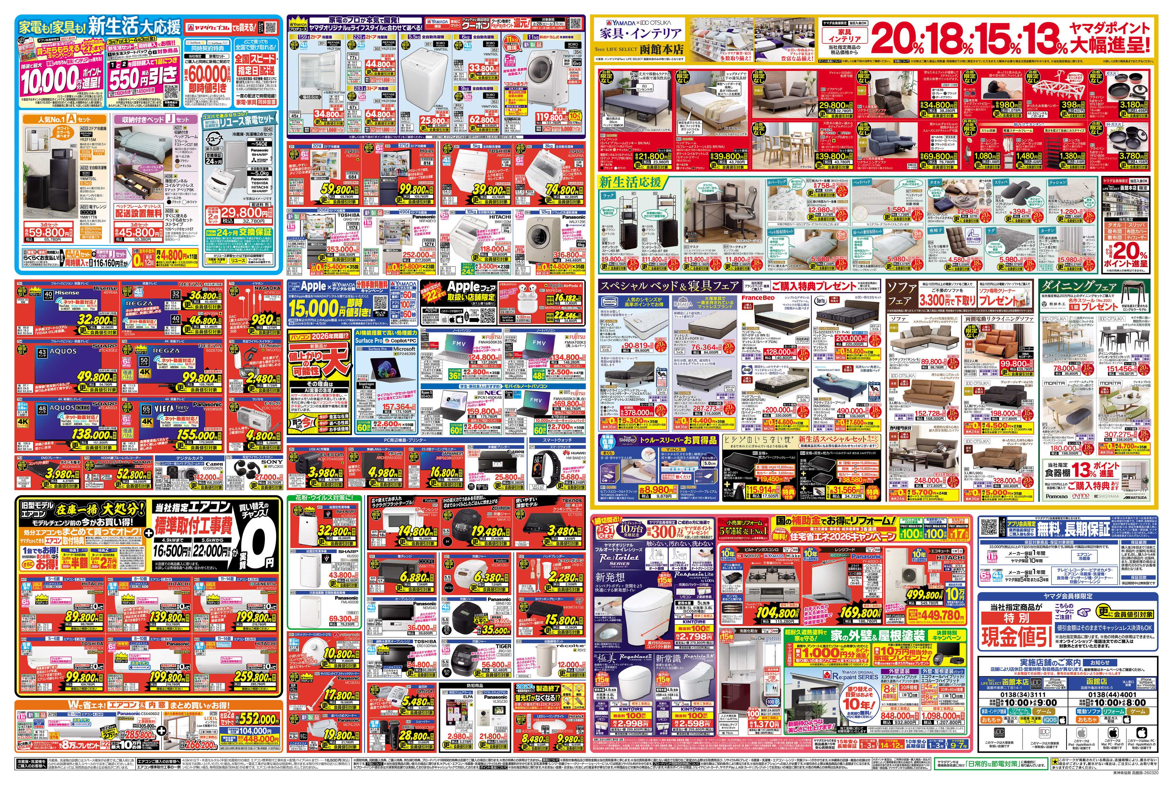 ヤマダデンキ 本決算 クライマックスセール