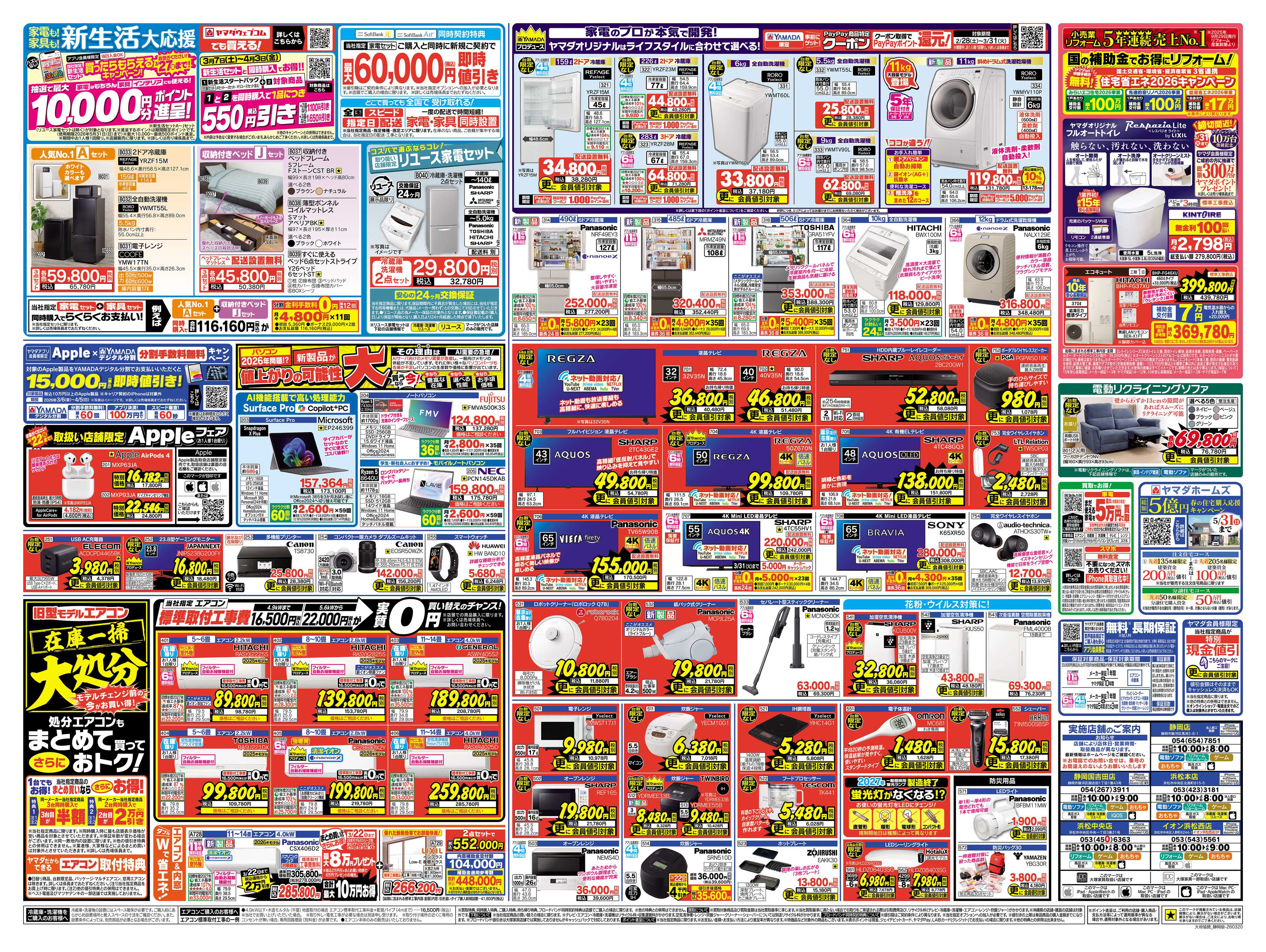 ヤマダデンキ 本決算 クライマックスセール