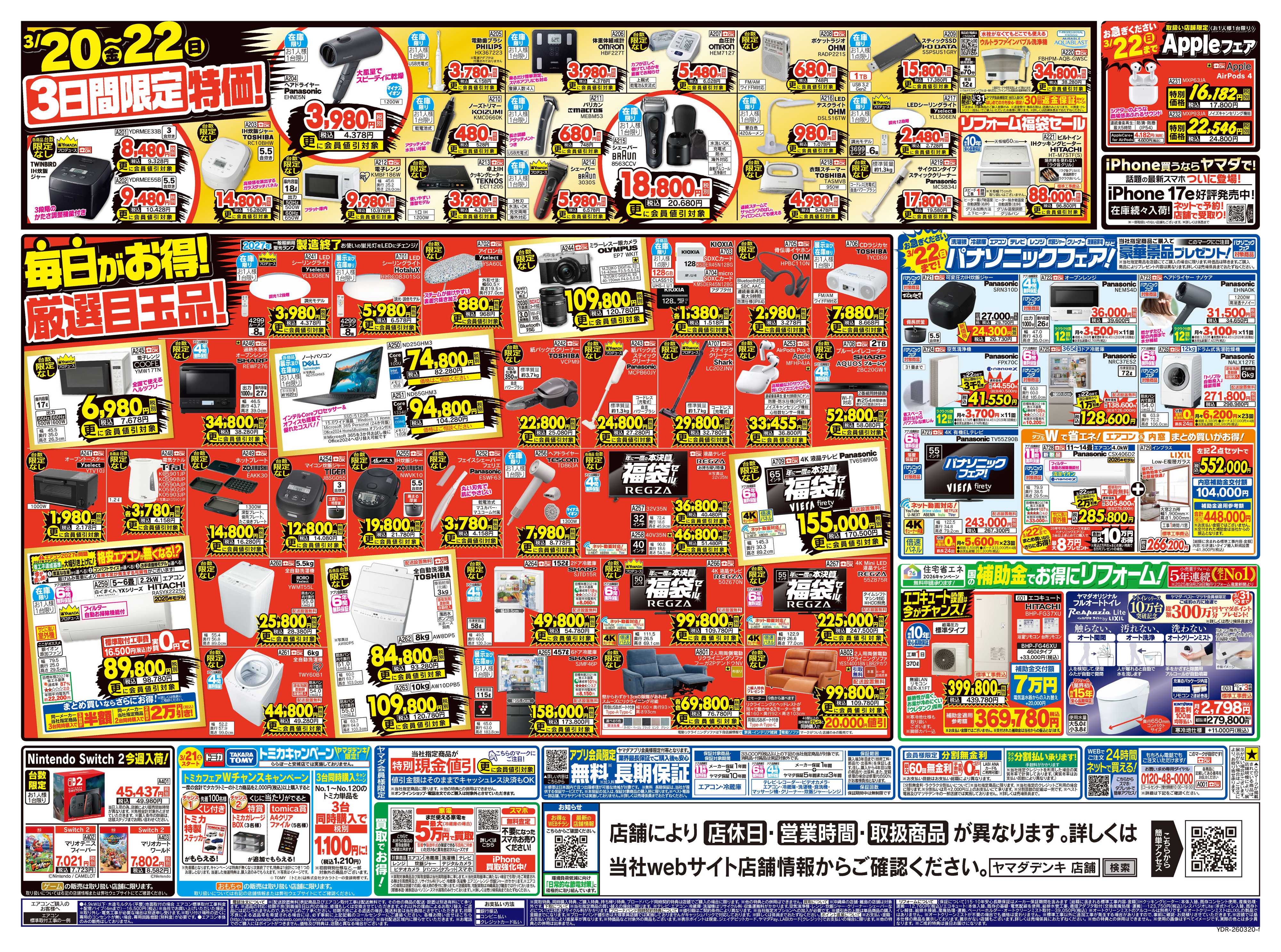 ヤマダデンキ 年に一度の本決算 福袋セール