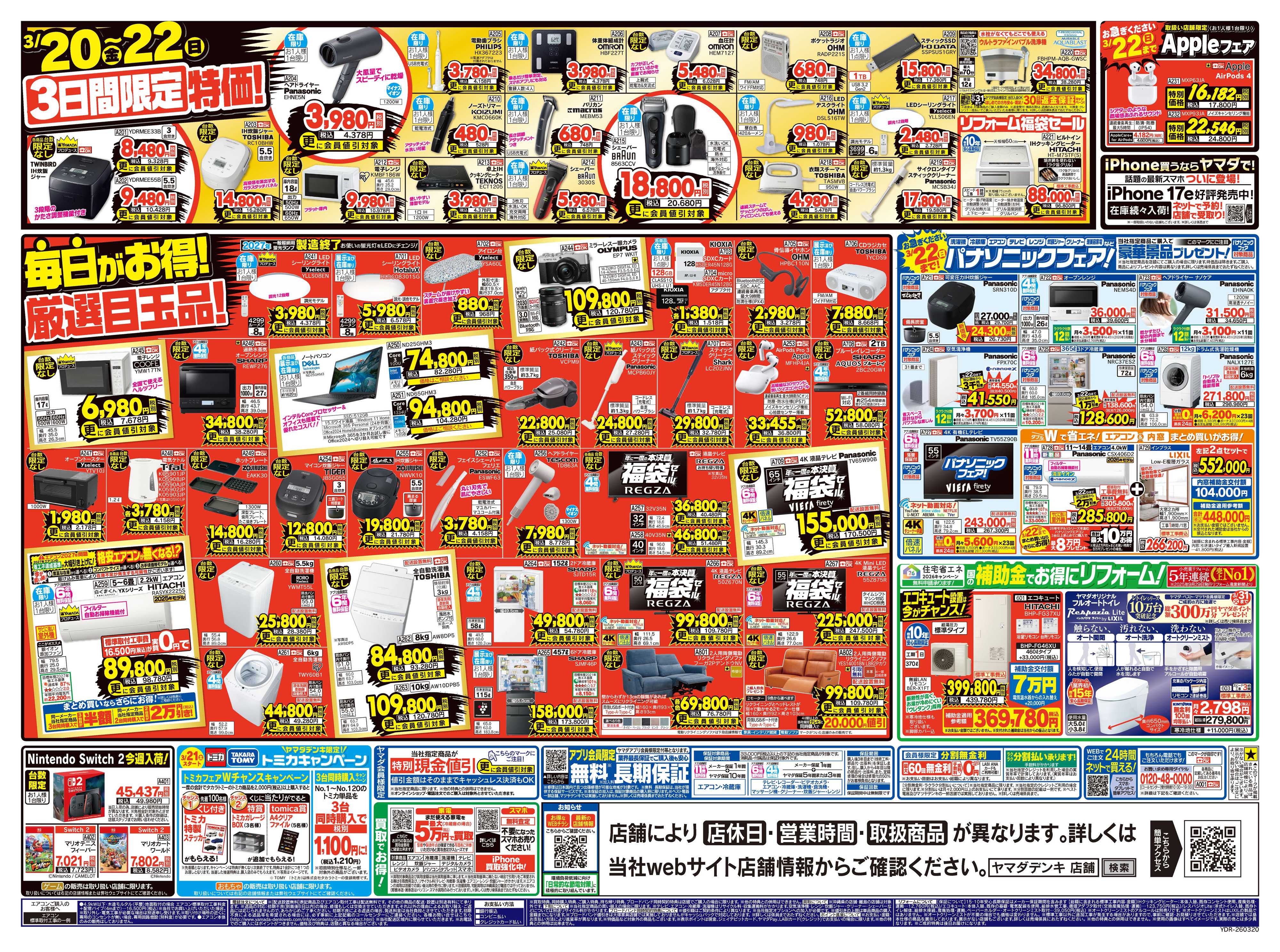 ヤマダデンキ 年に一度の本決算 福袋セール