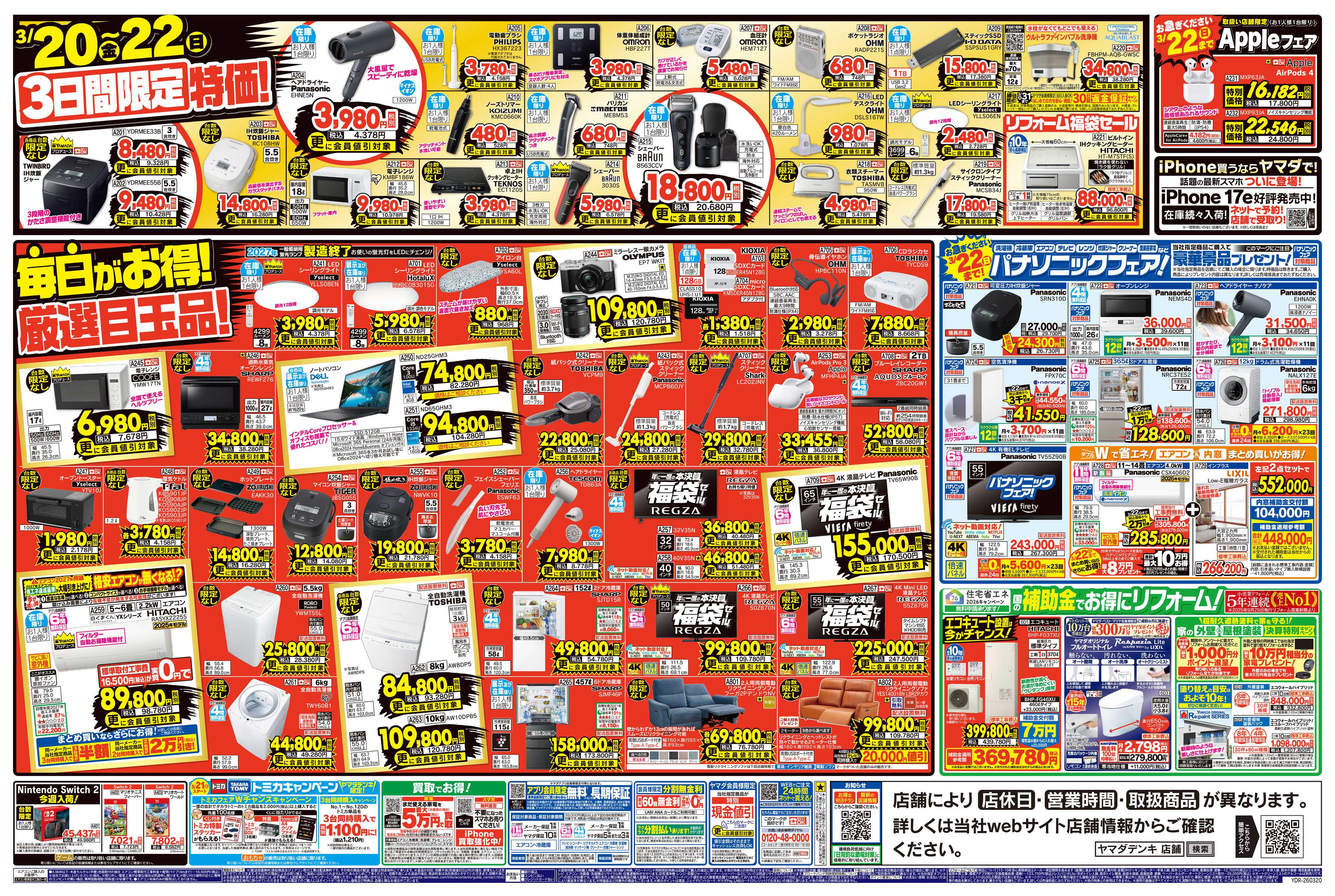 ヤマダデンキ 年に一度の本決算 福袋セール