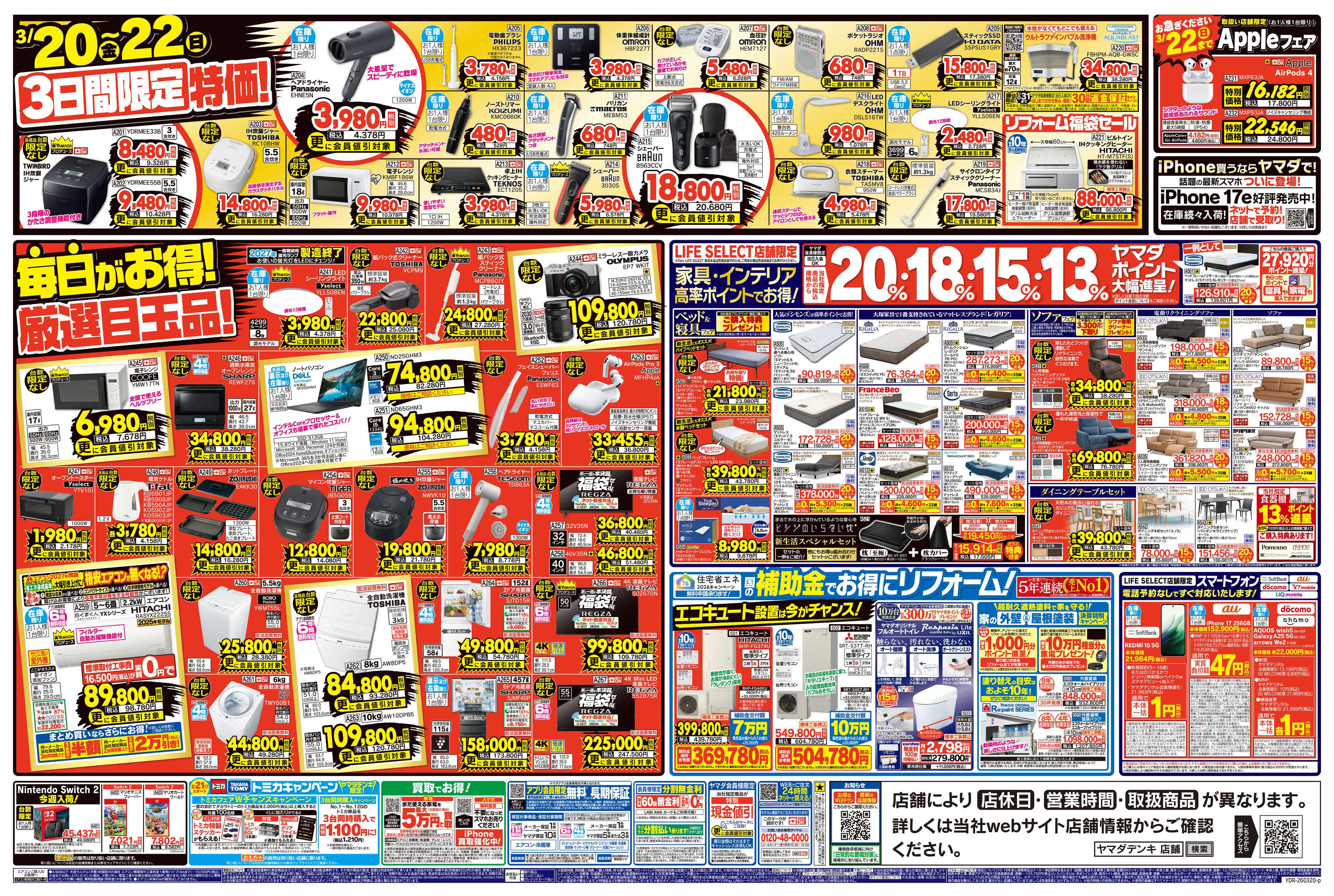 ヤマダデンキ 年に一度の本決算 福袋セール