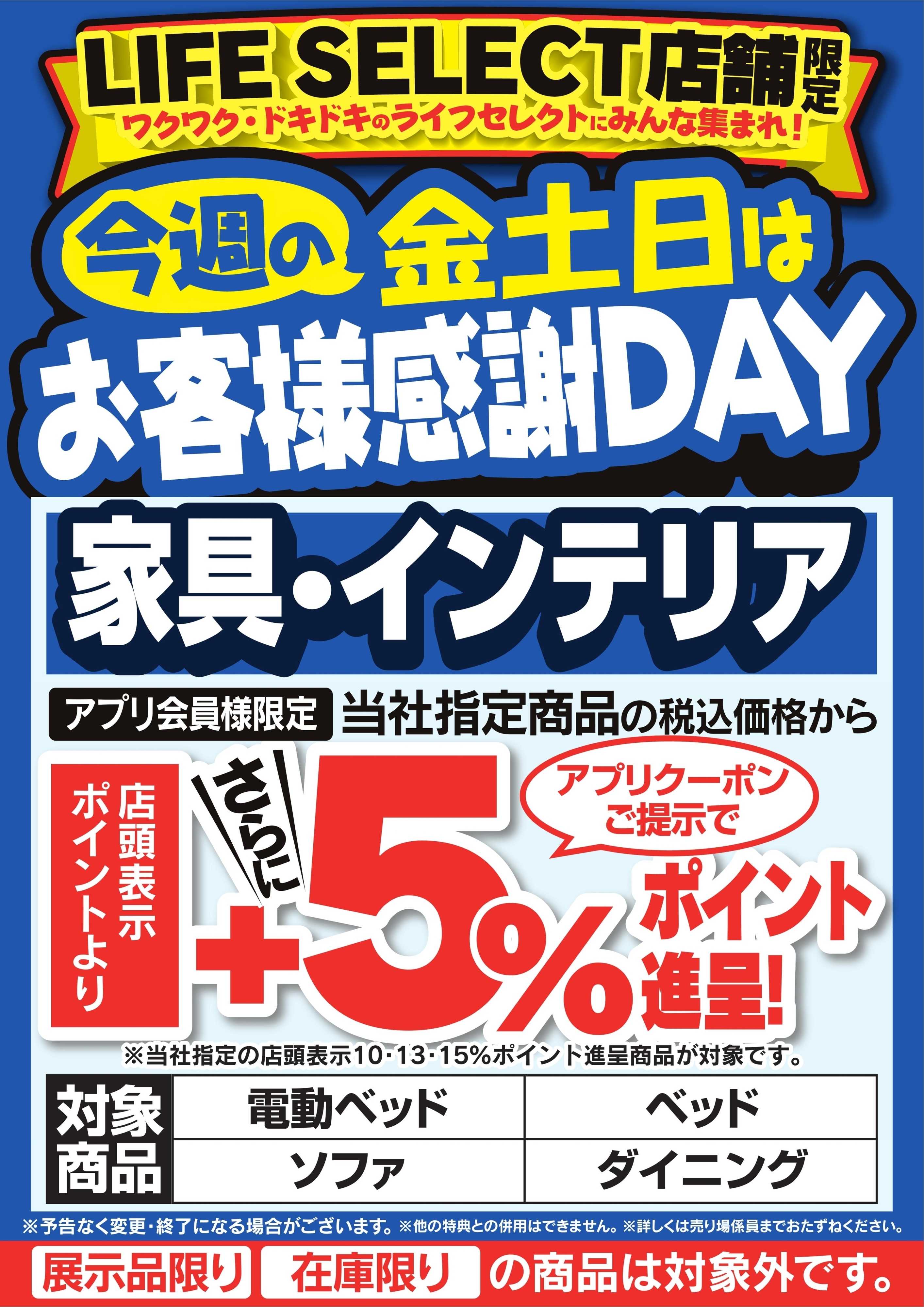 ヤマダデンキ 今週の金土日はお客様感謝DAY