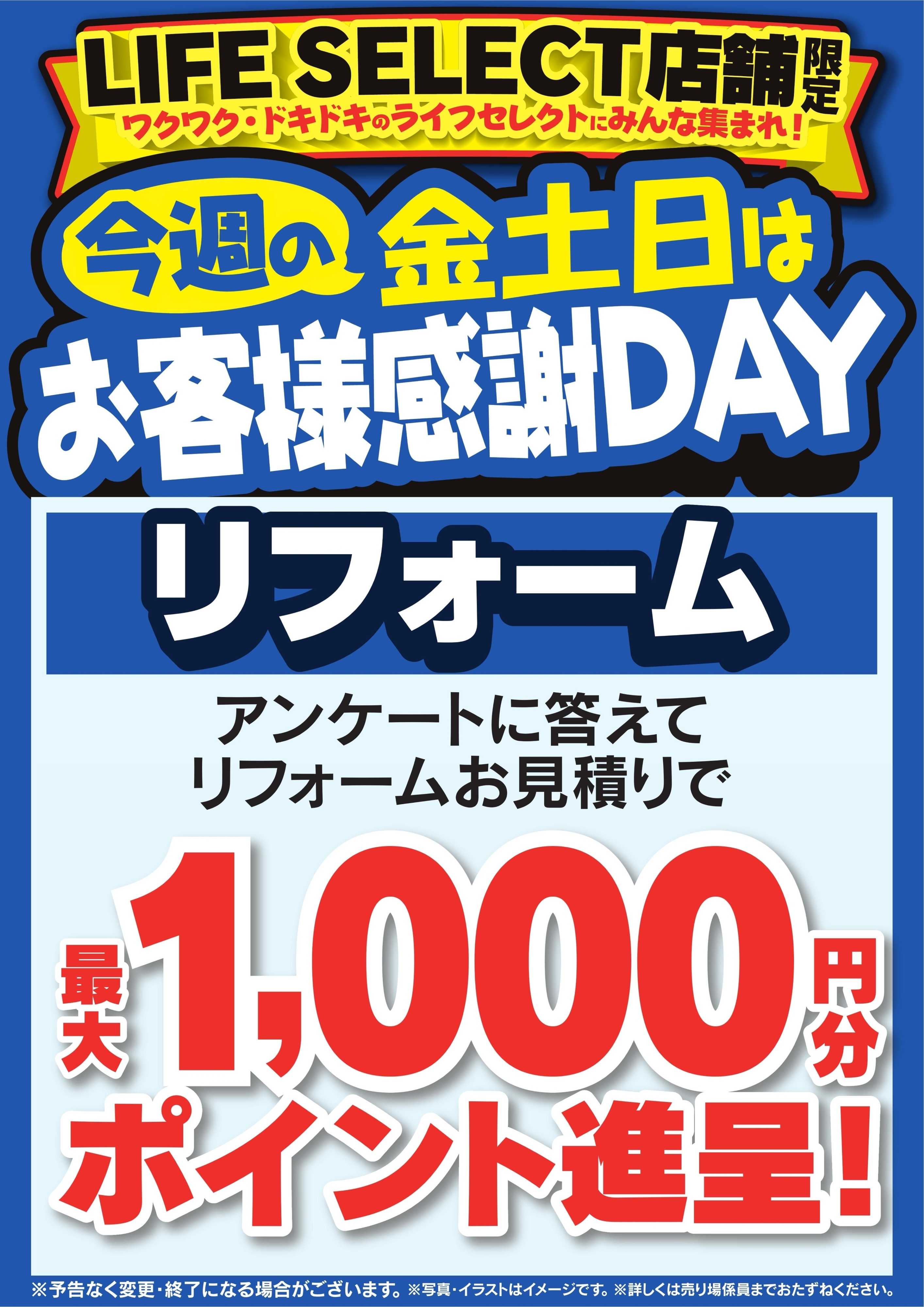 ヤマダデンキ 今週の金土日はお客様感謝DAY
