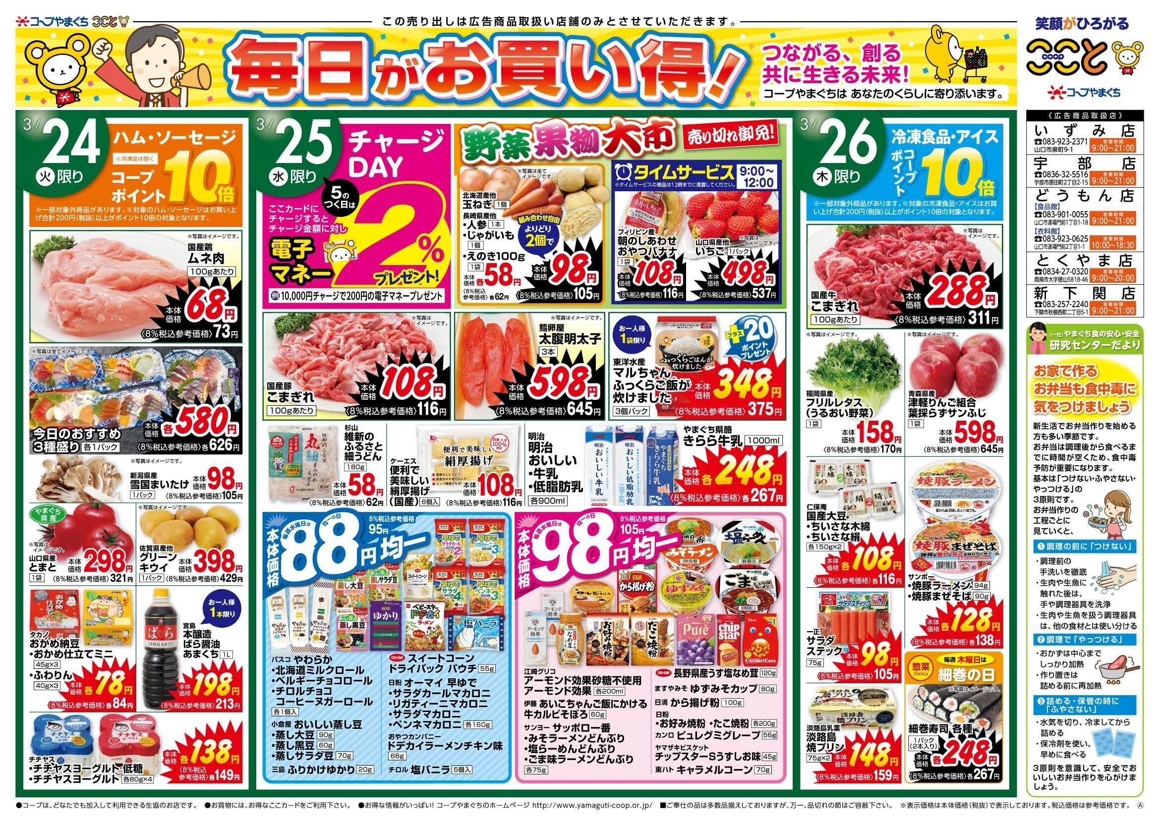 コープここと ３月２５日（水）は野菜果物大市開催