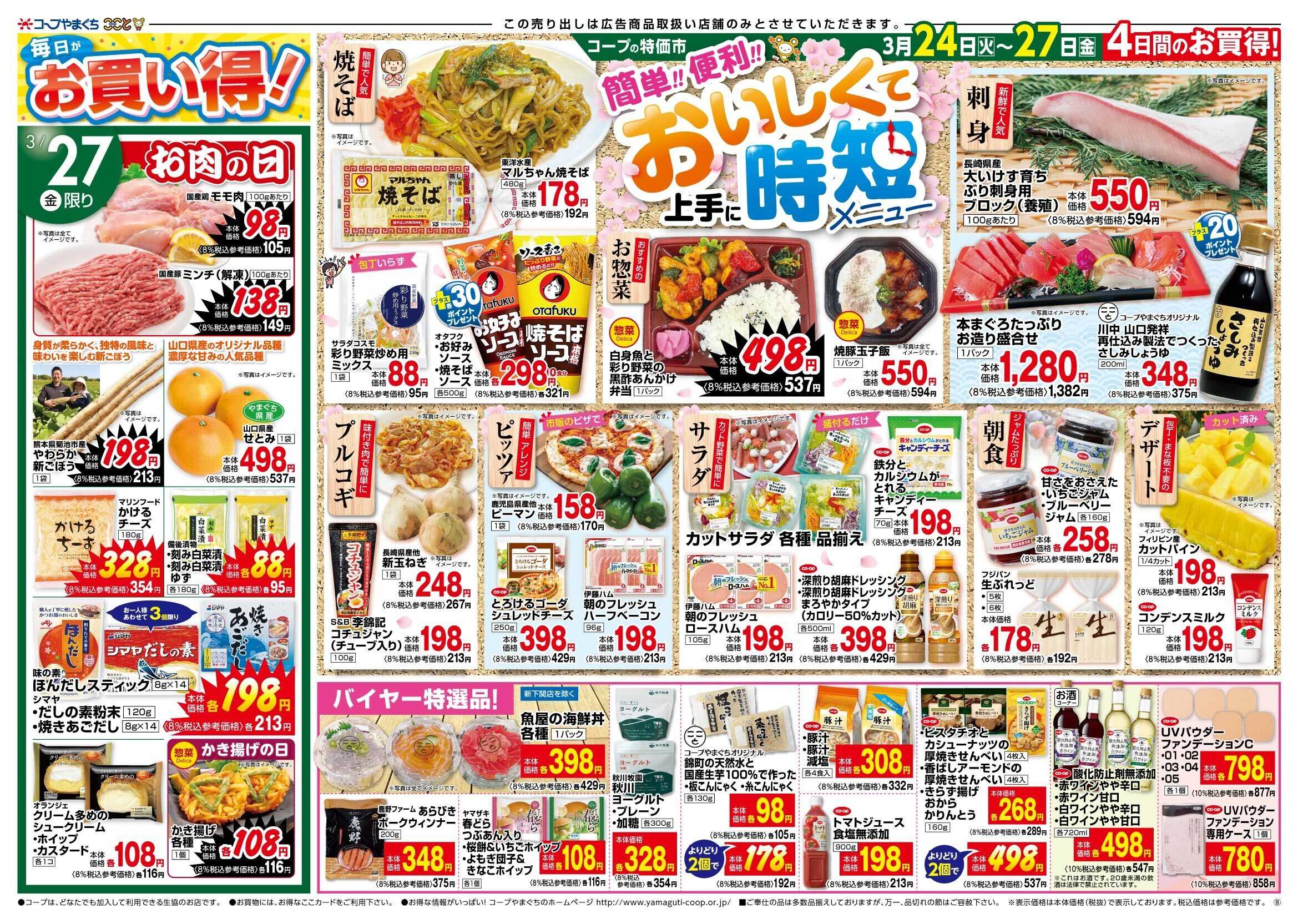 コープここと おいしく時短メニューに　お買得商品満載。