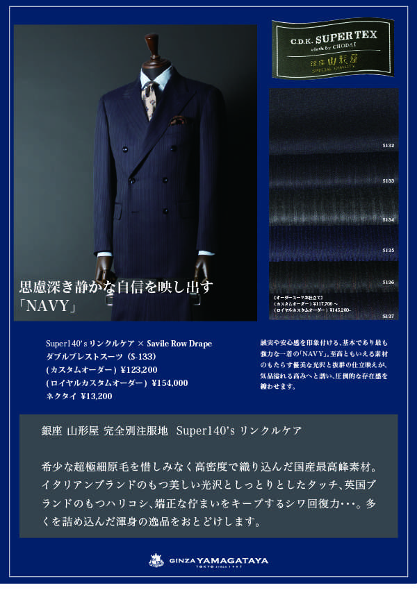 銀座山形屋 2026SPRINスーツ