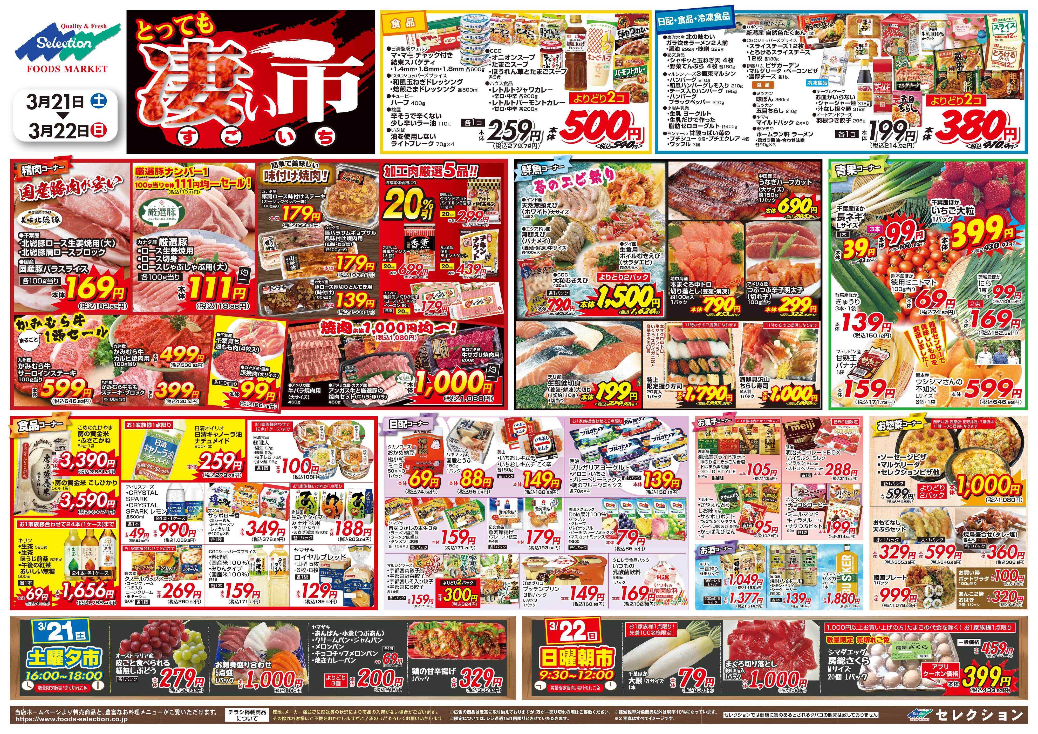 セレクション とっても凄い市！/火の市・生鮮市