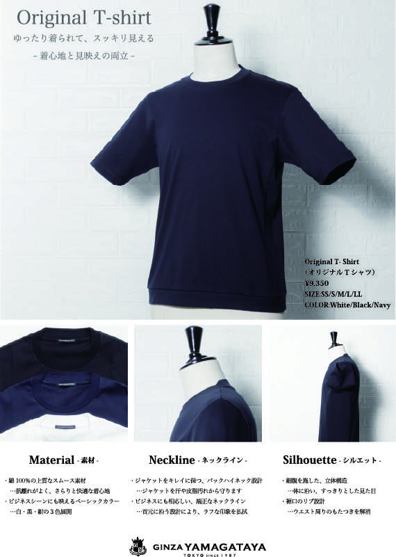 銀座山形屋 オリジナルTシャツ