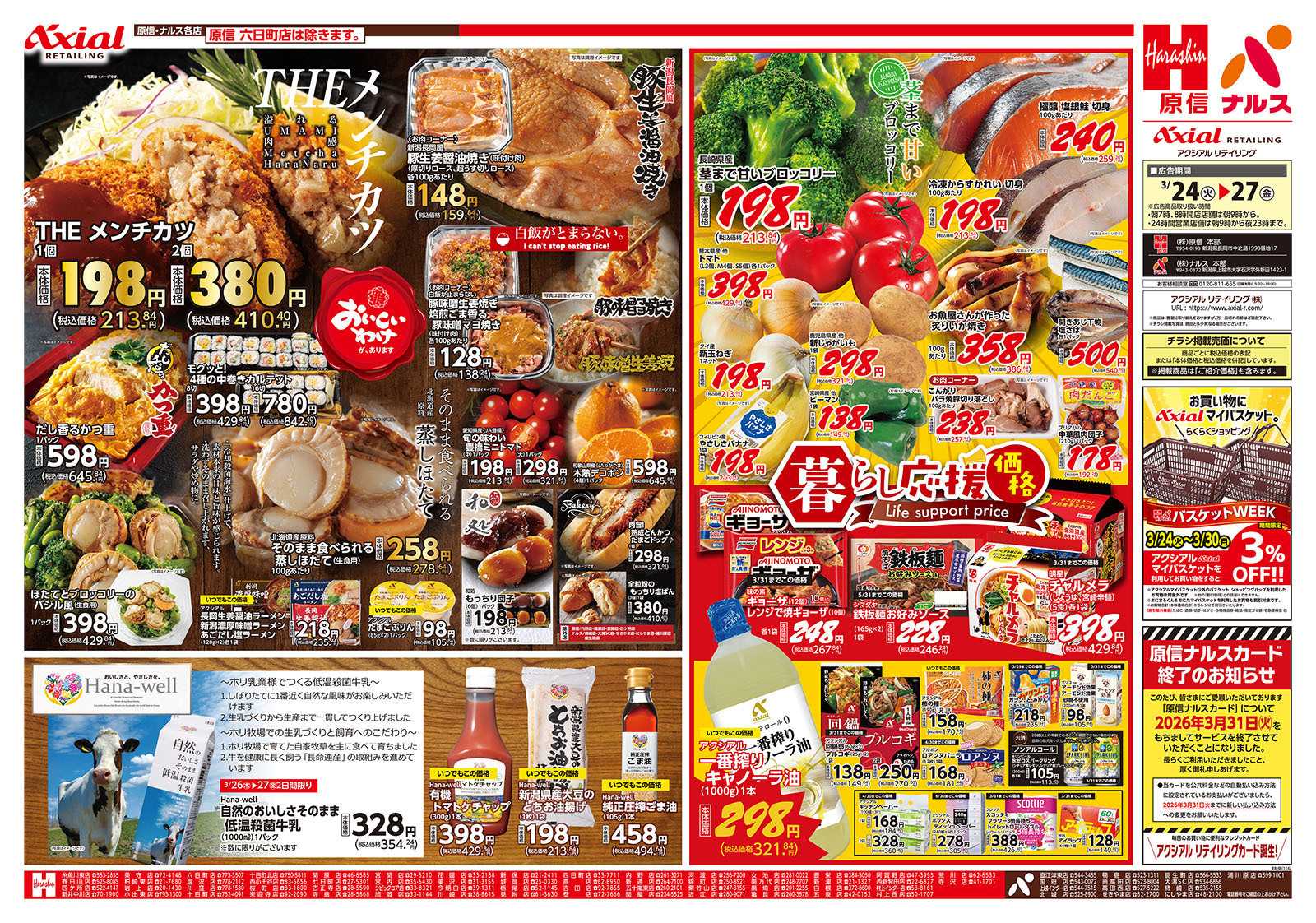 ナルス 新潟県　３／２４～２７