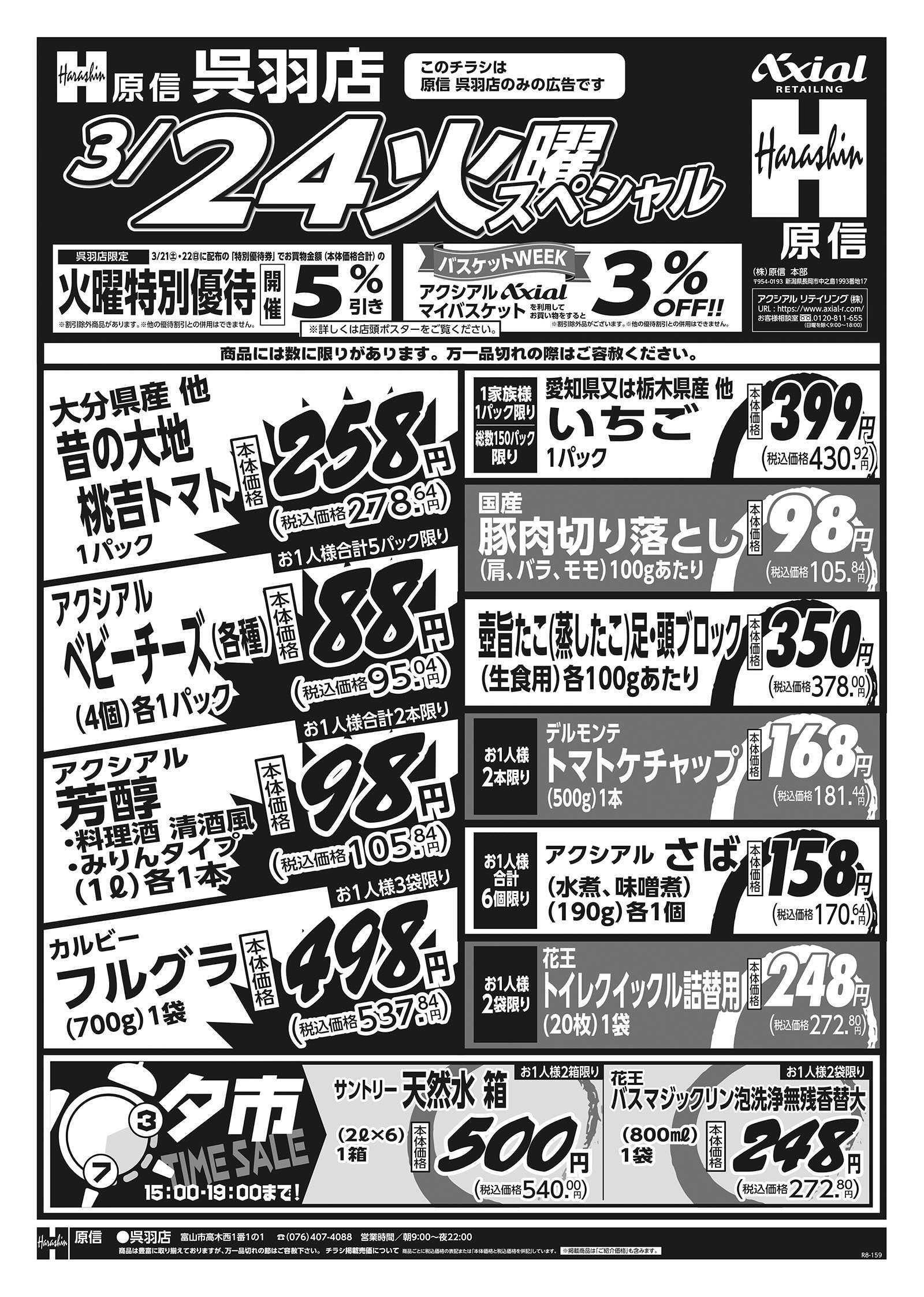 原信 呉羽店　３／２４～２５