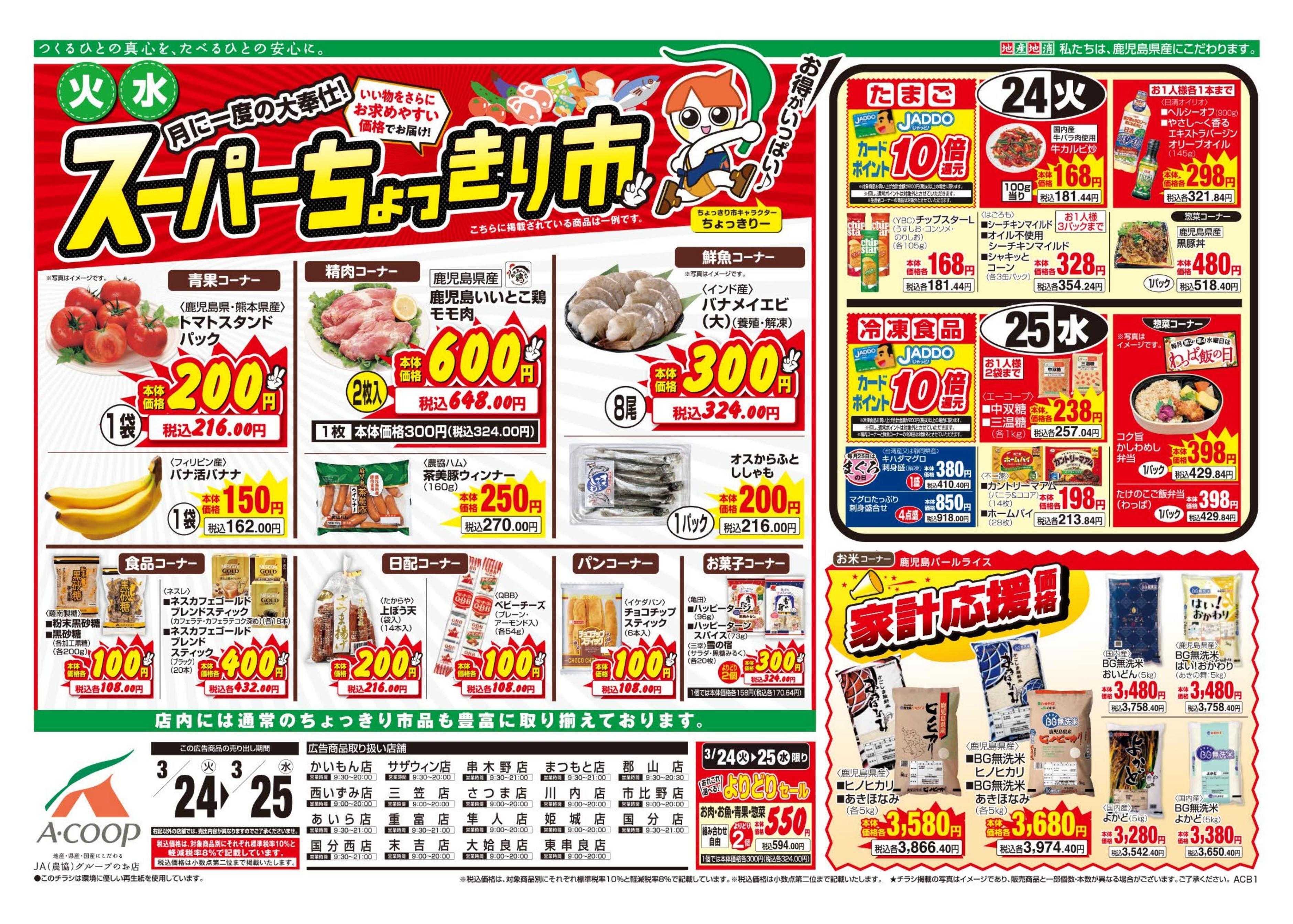 エーコープ鹿児島 