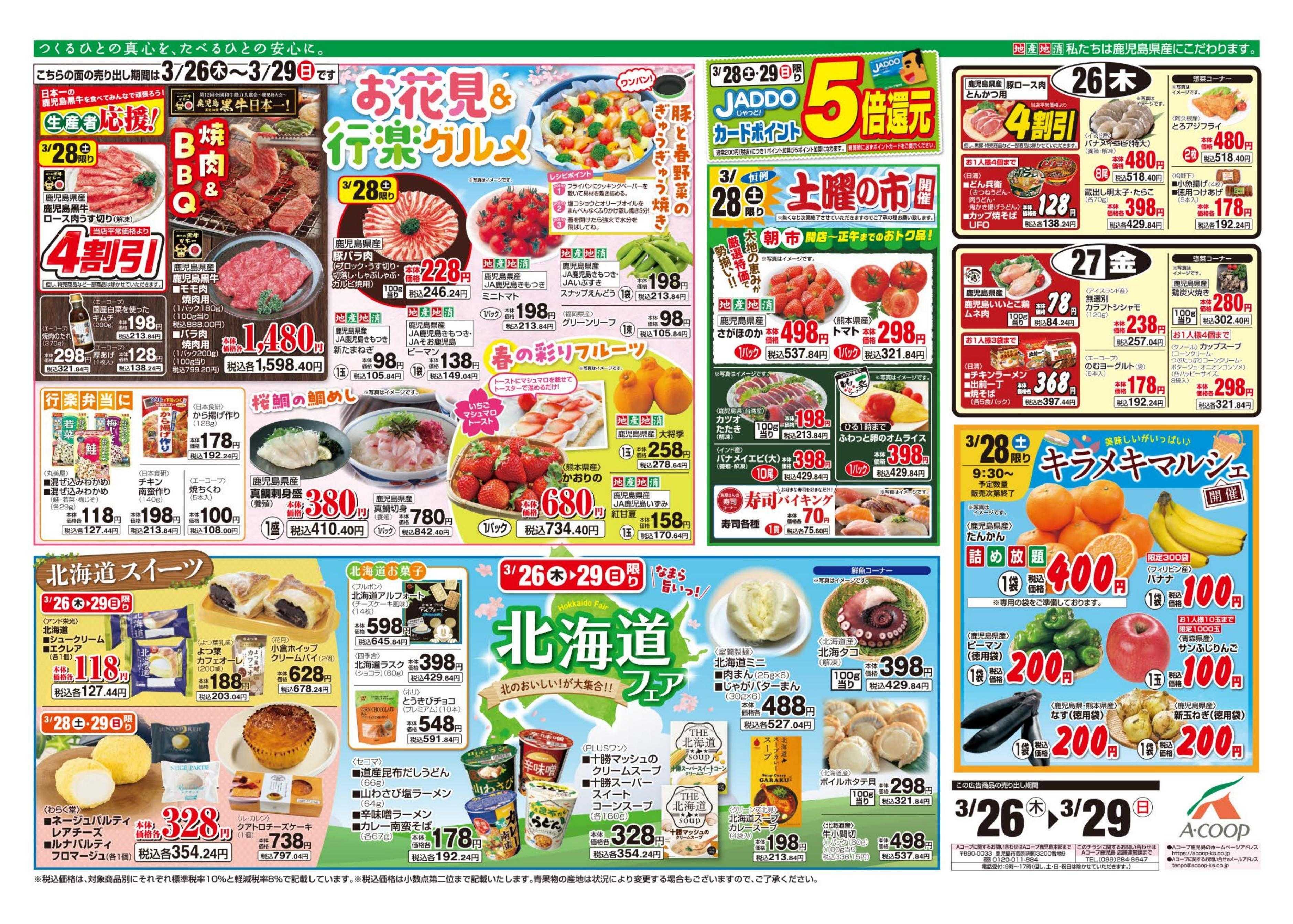 エーコープ鹿児島 