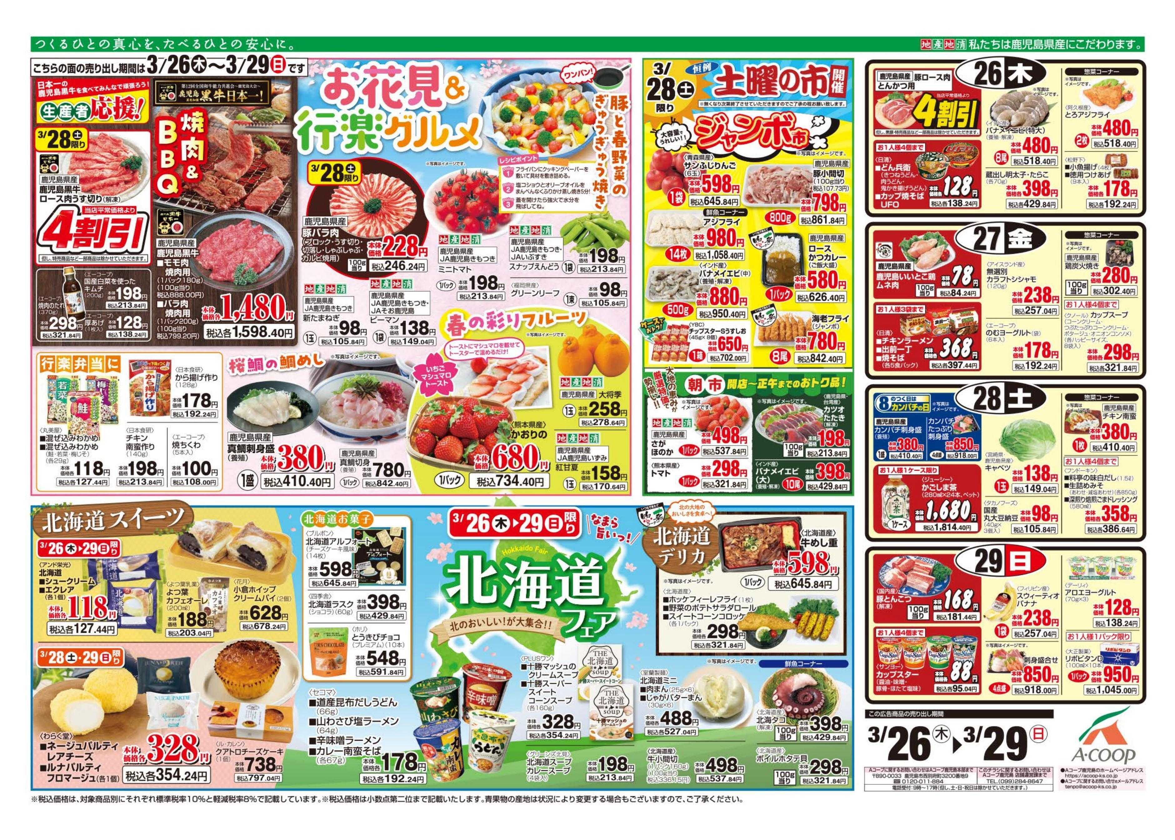 エーコープ鹿児島 