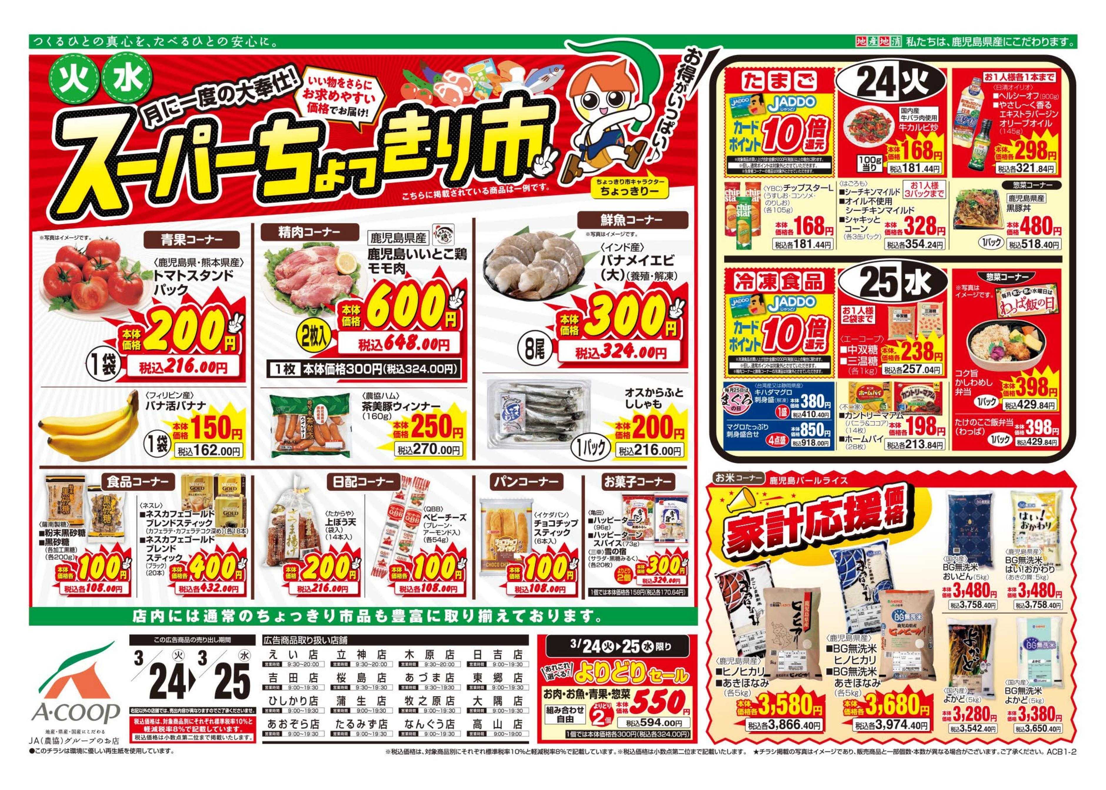 エーコープ鹿児島 