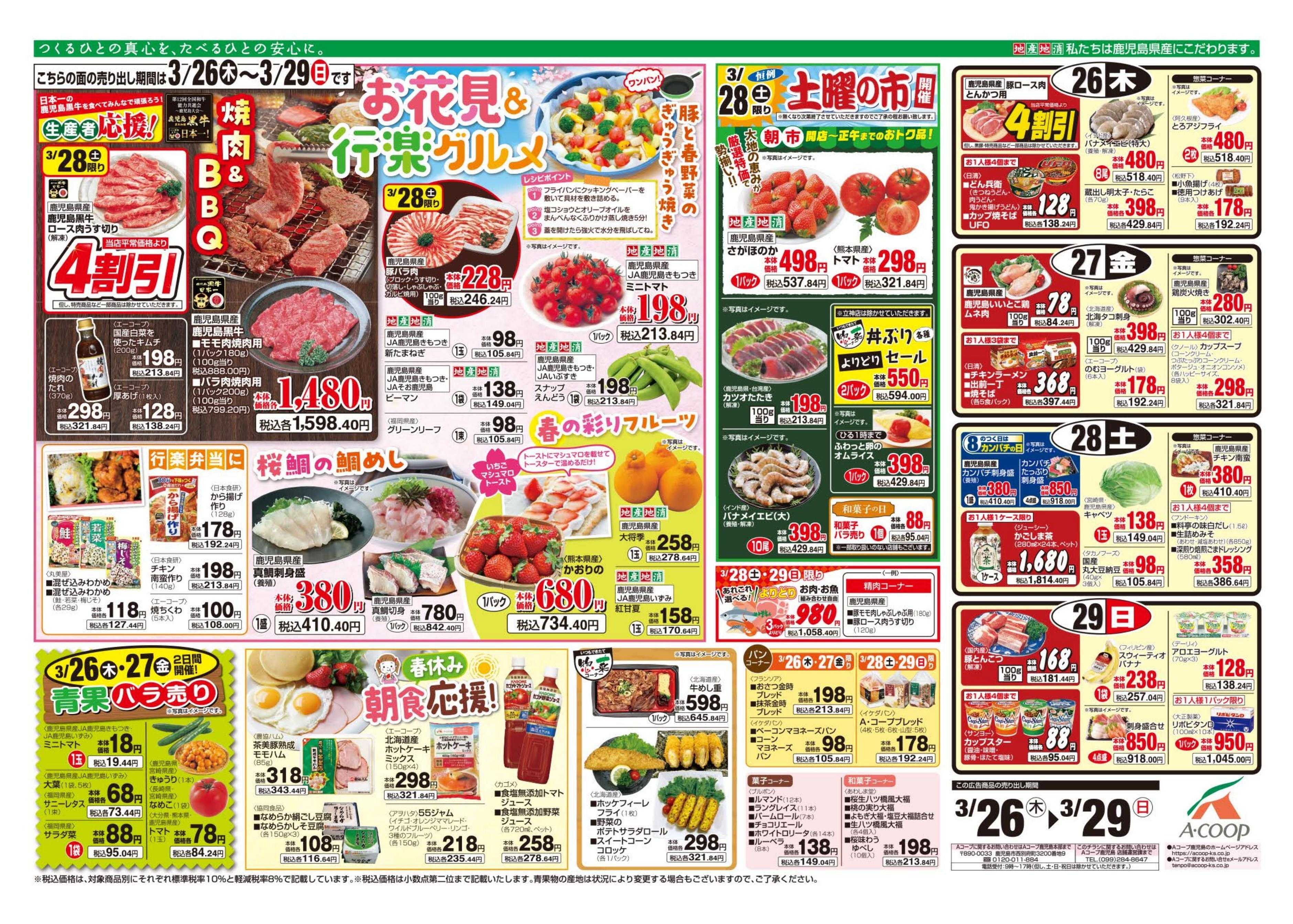 エーコープ鹿児島 