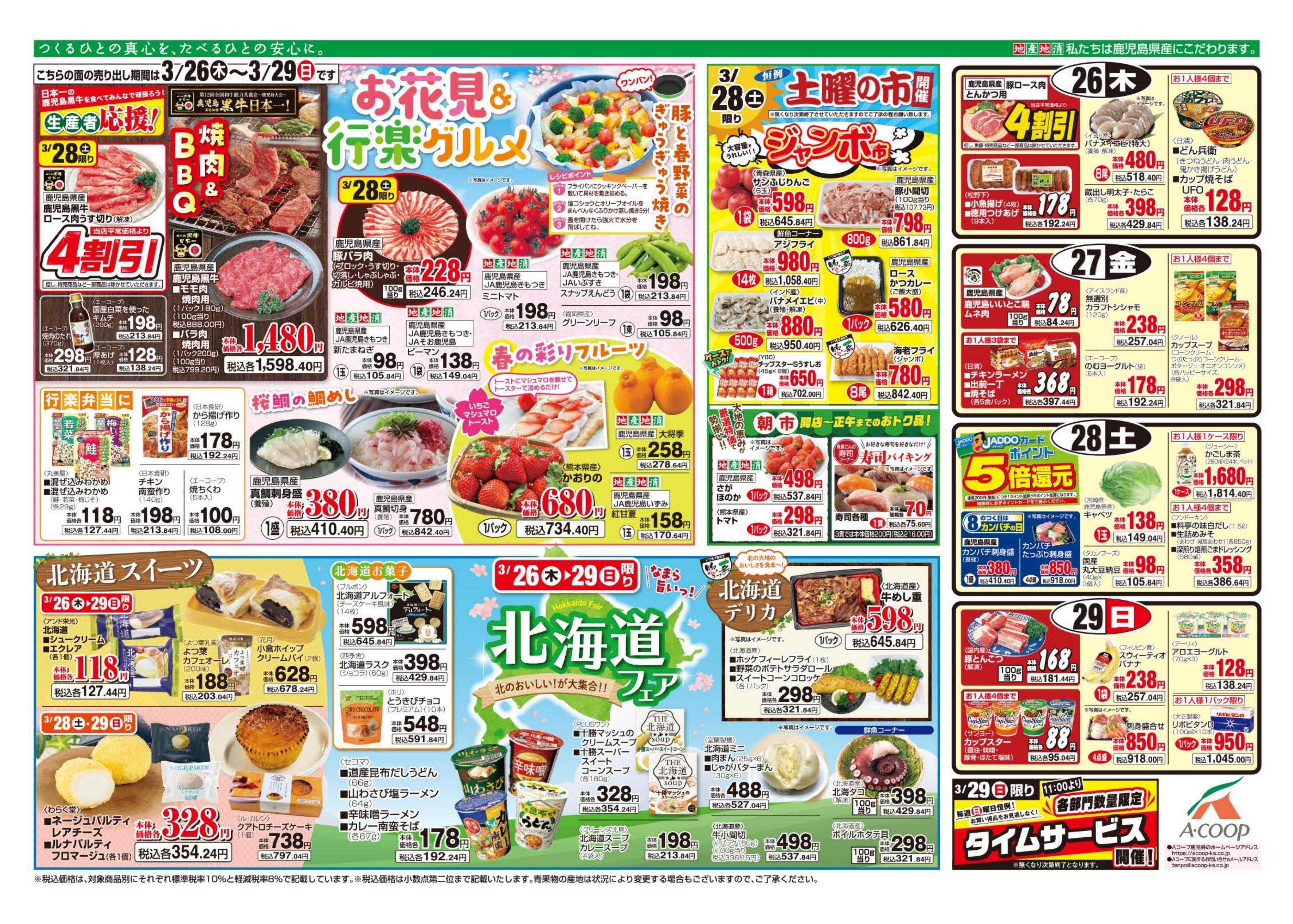 エーコープ鹿児島 