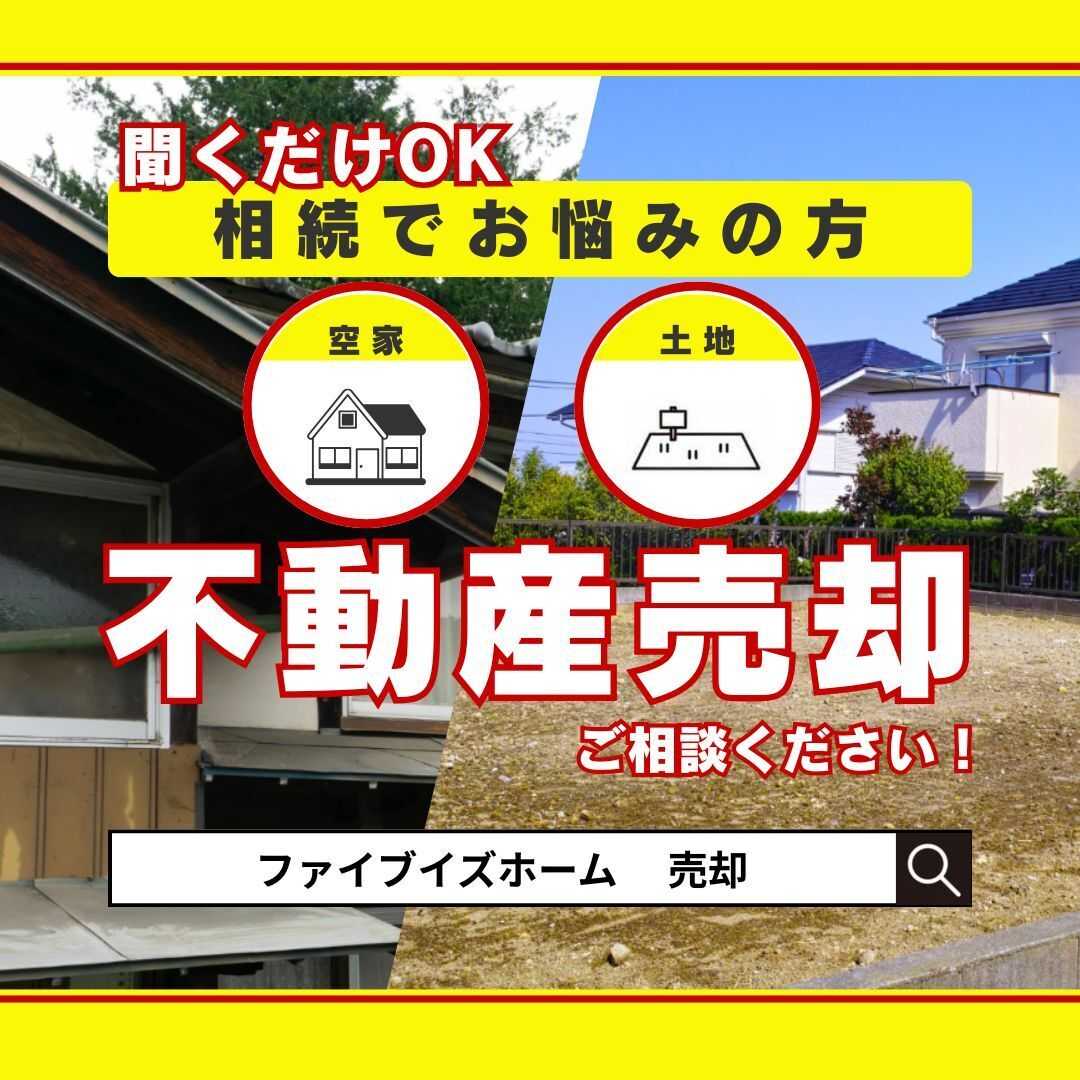 ファイブイズホーム 古河店チラシ