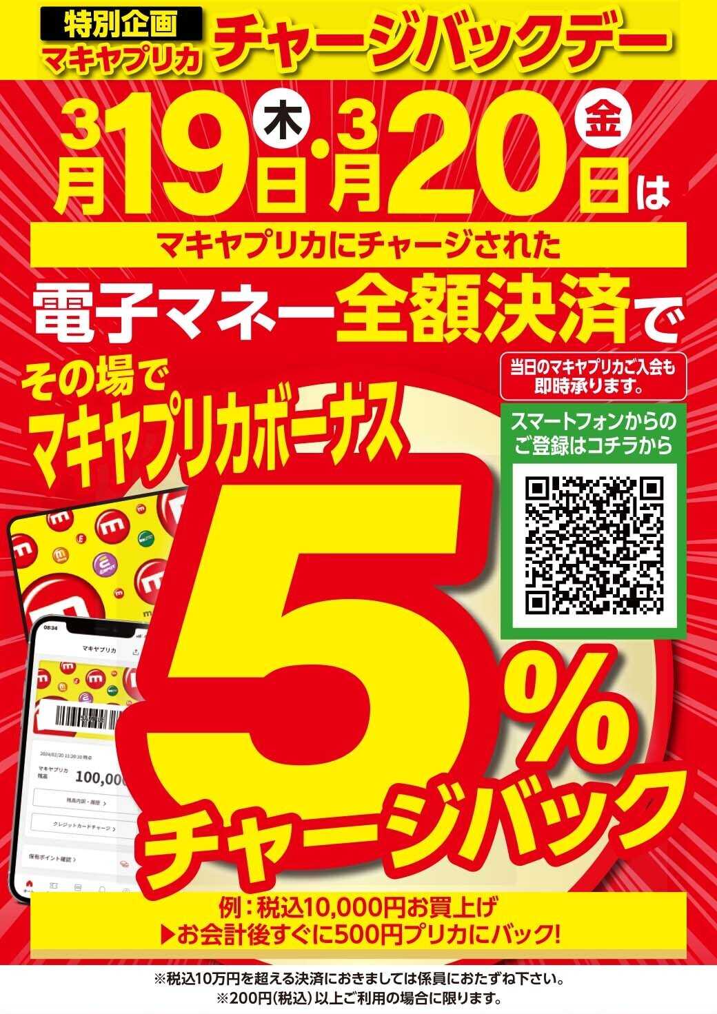 エスポット チャージバックデーのお知らせ