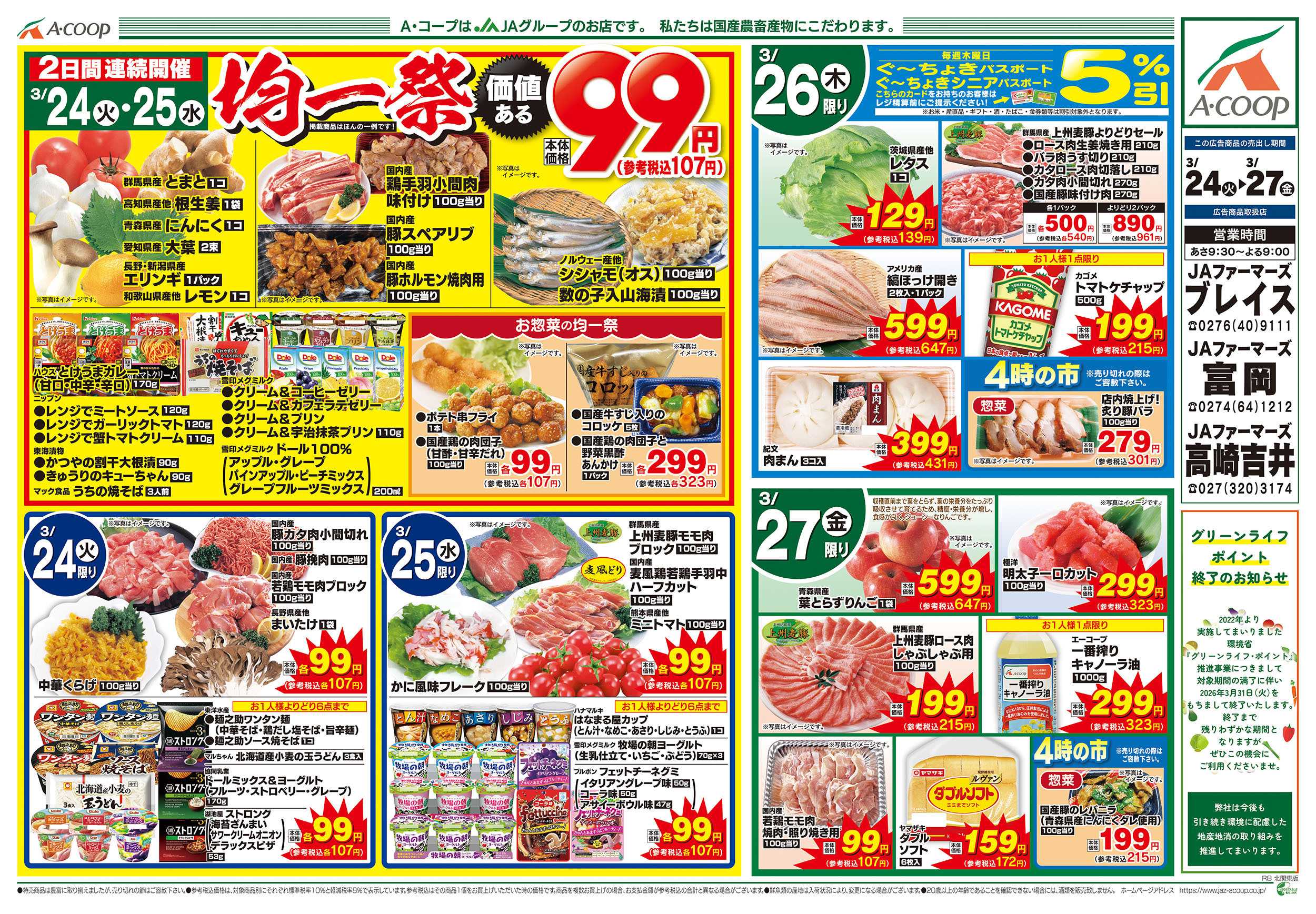 JAファーマーズ 