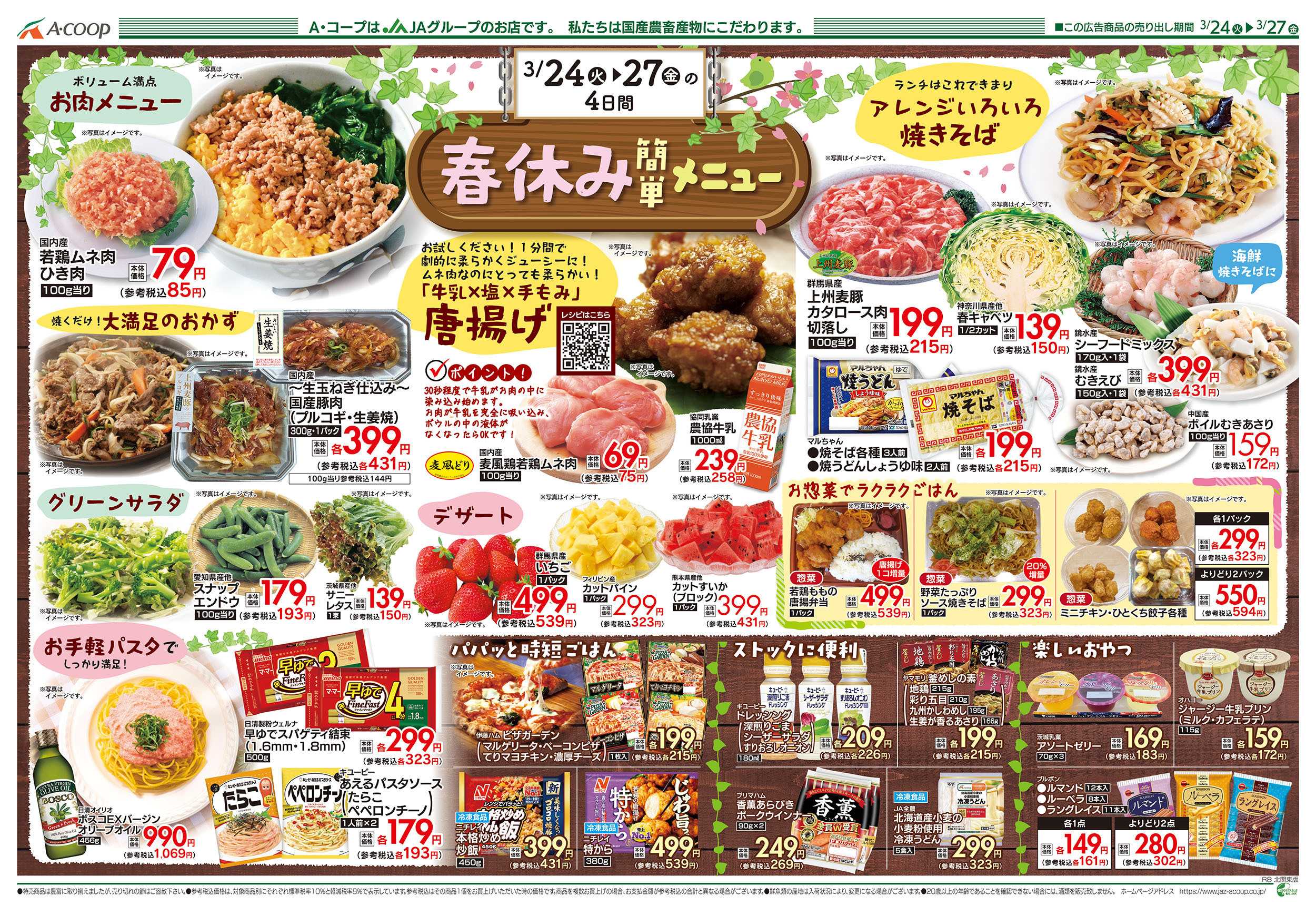 JAファーマーズ 