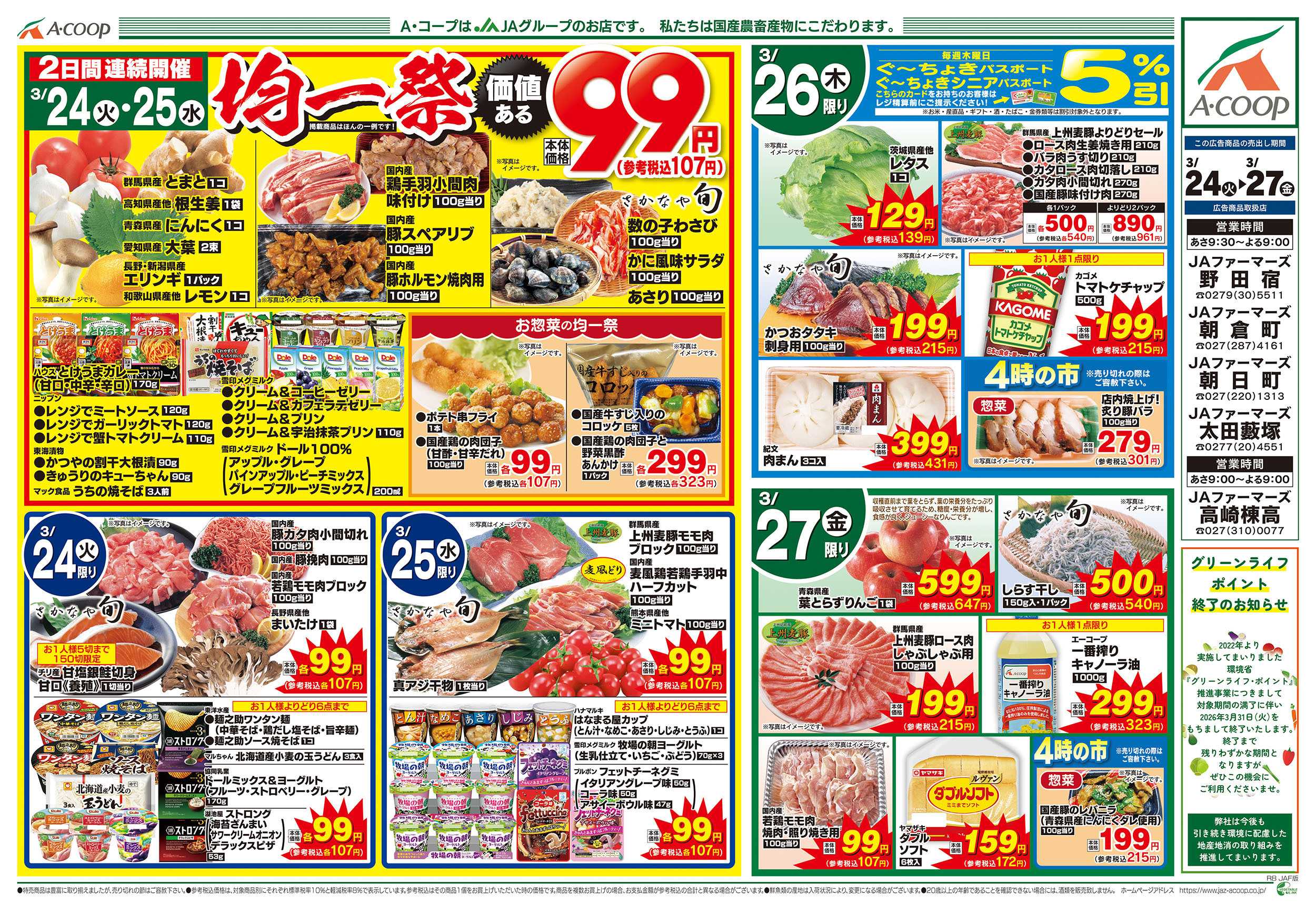 JAファーマーズ 