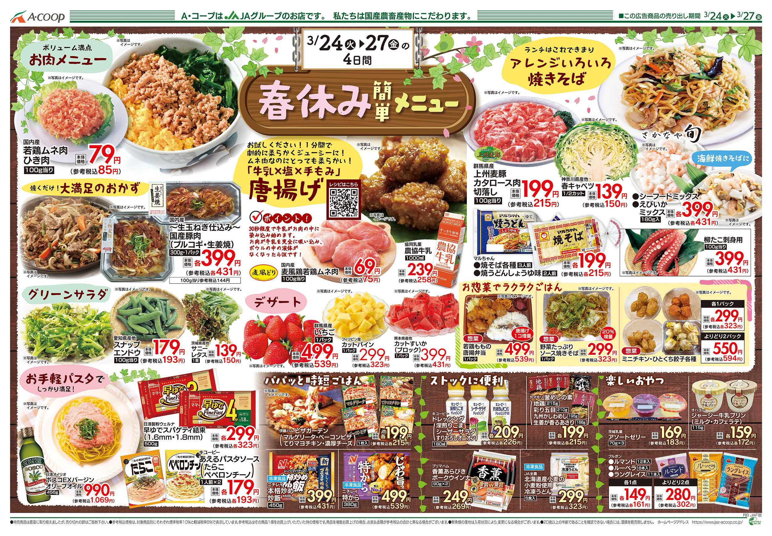 JAファーマーズ 