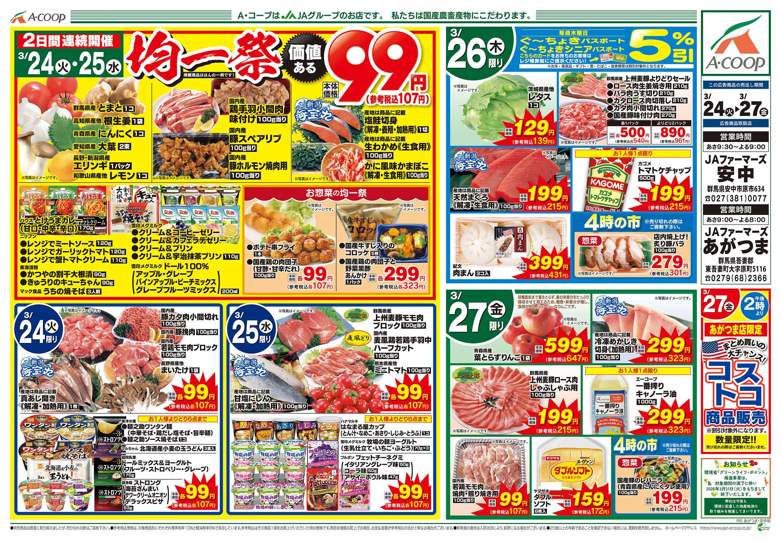 JAファーマーズ 