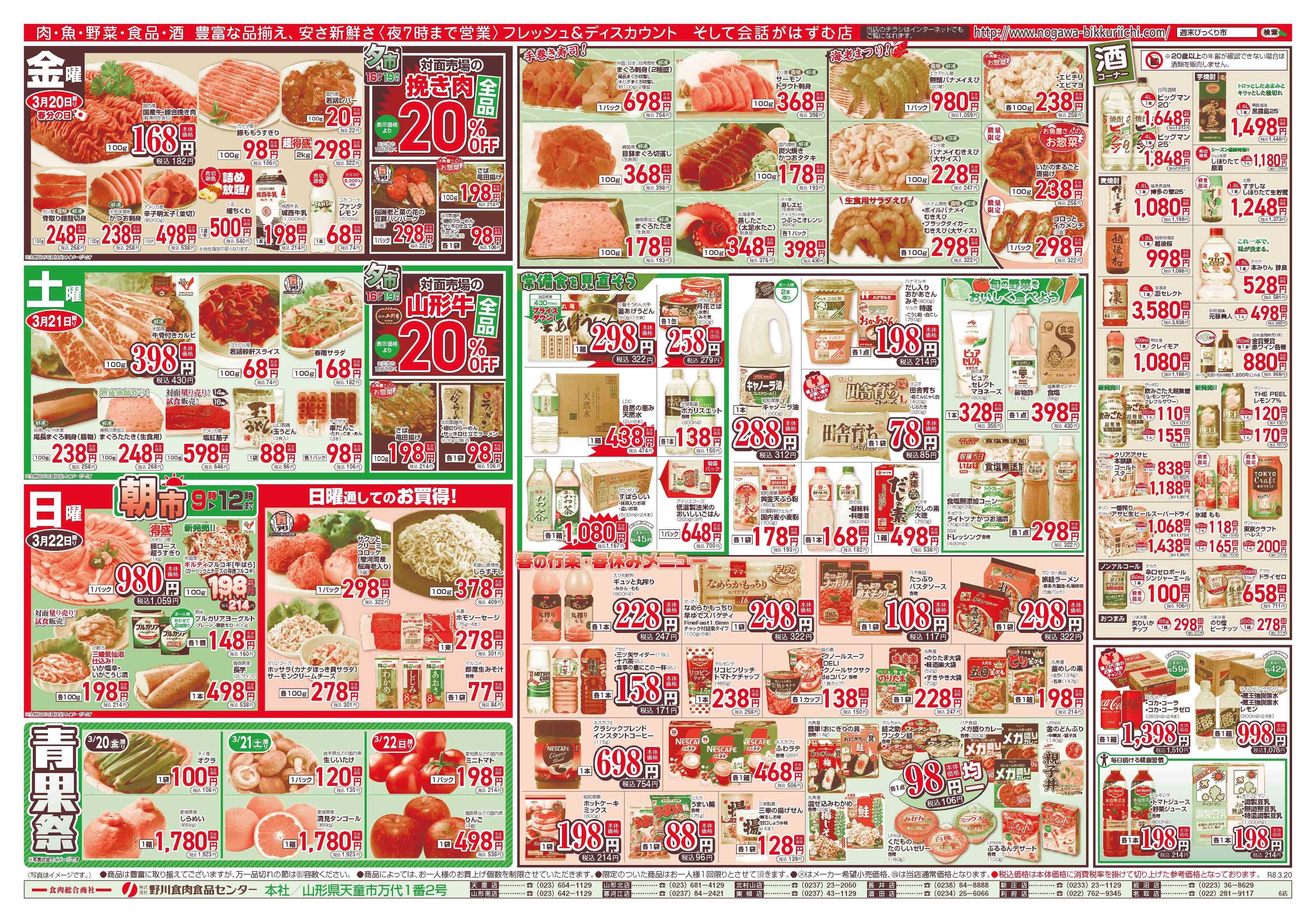 週末びっくり市 LINE会員様感謝セール！！