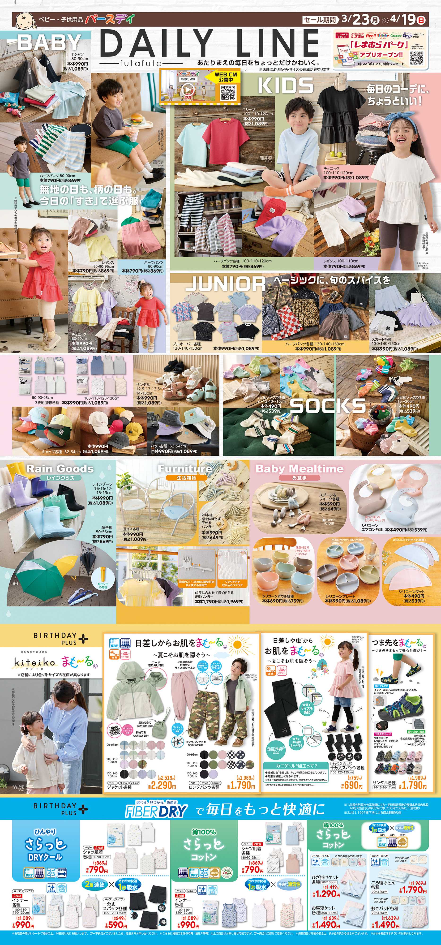 バースデイ あたりまえの毎日をちょっとだけかわいく♪DAILY LINE特集！機能充実のアイテムも大集合！