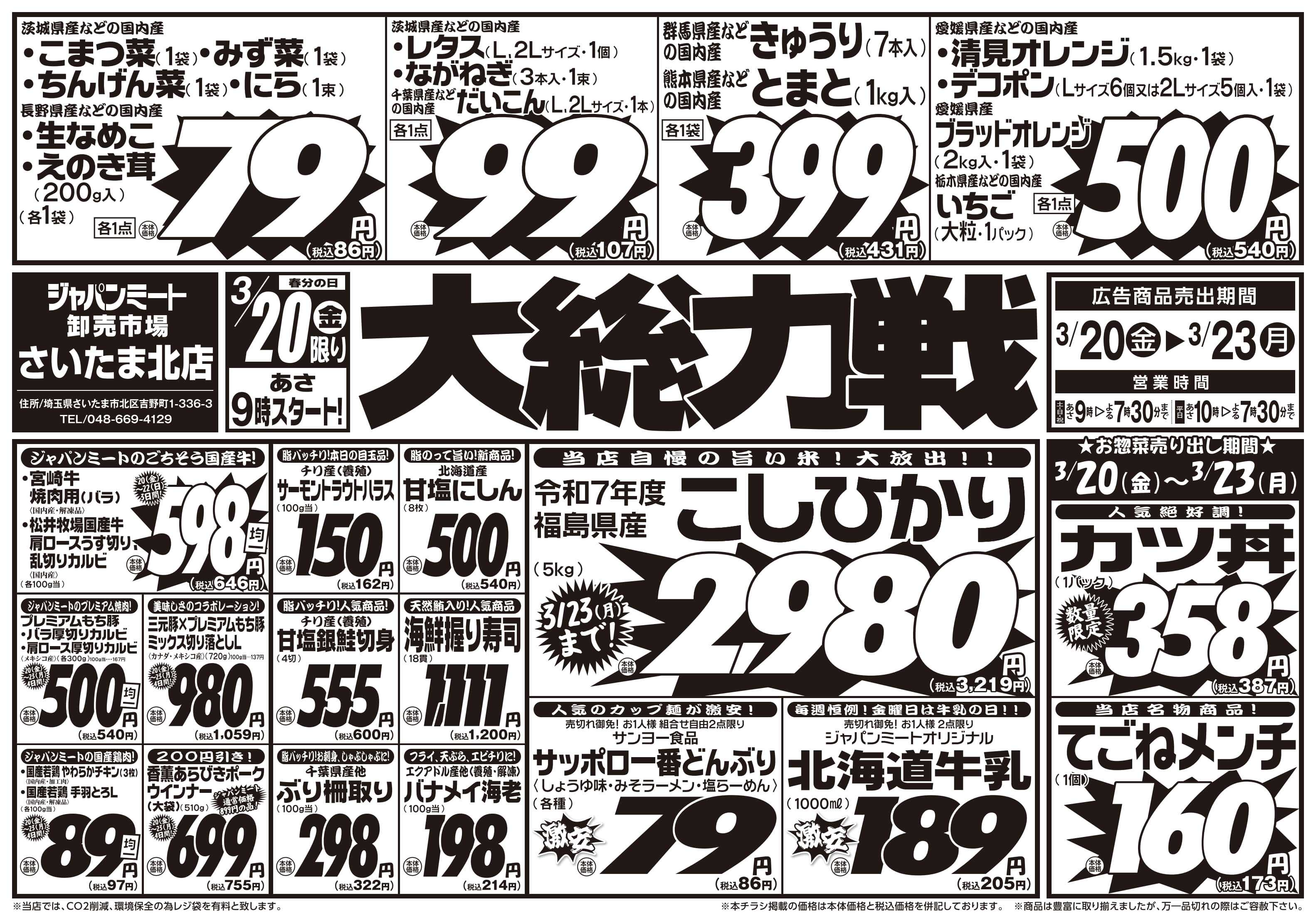 ジャパンミート卸売市場 3/20号