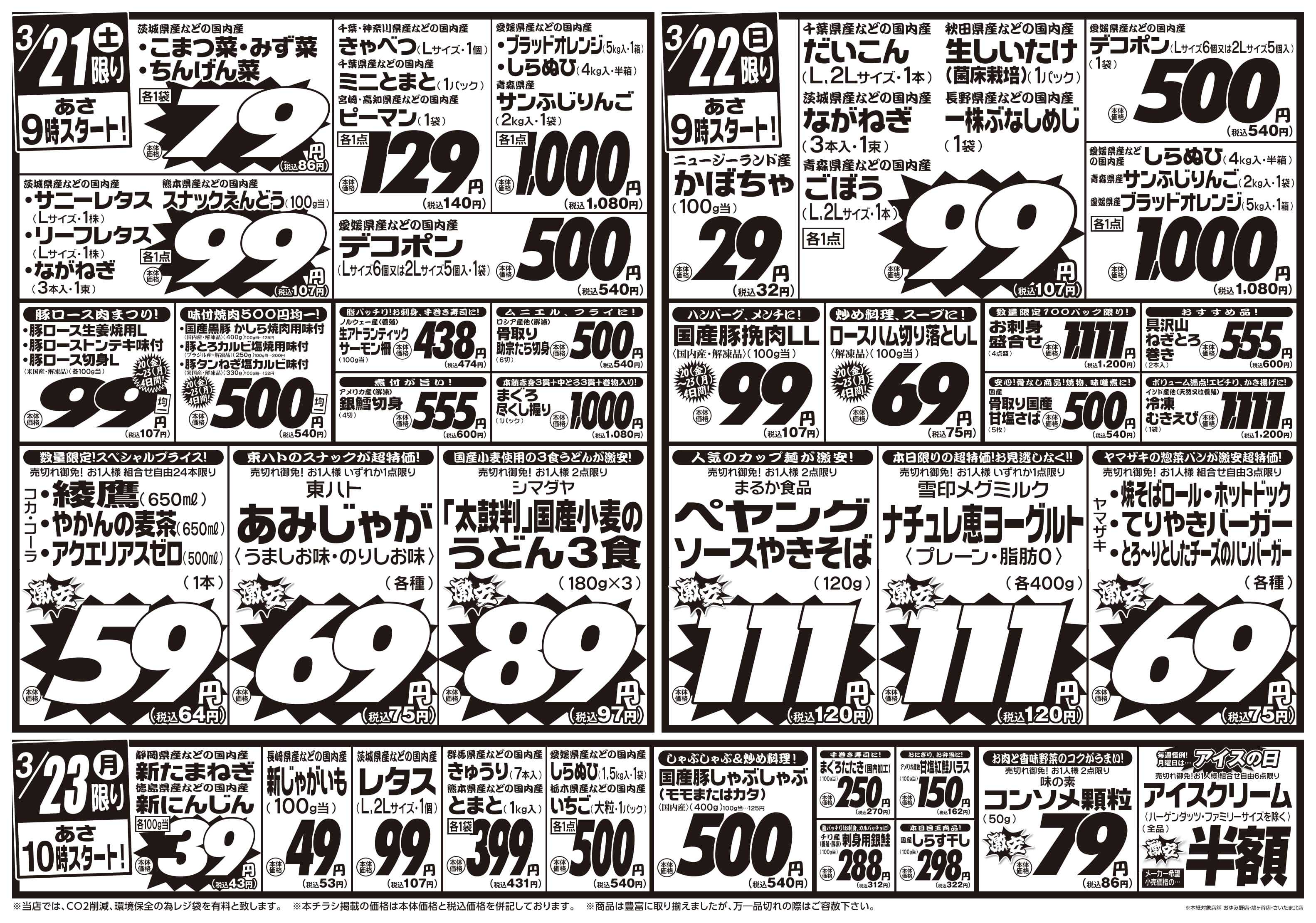 ジャパンミート卸売市場 3/20号