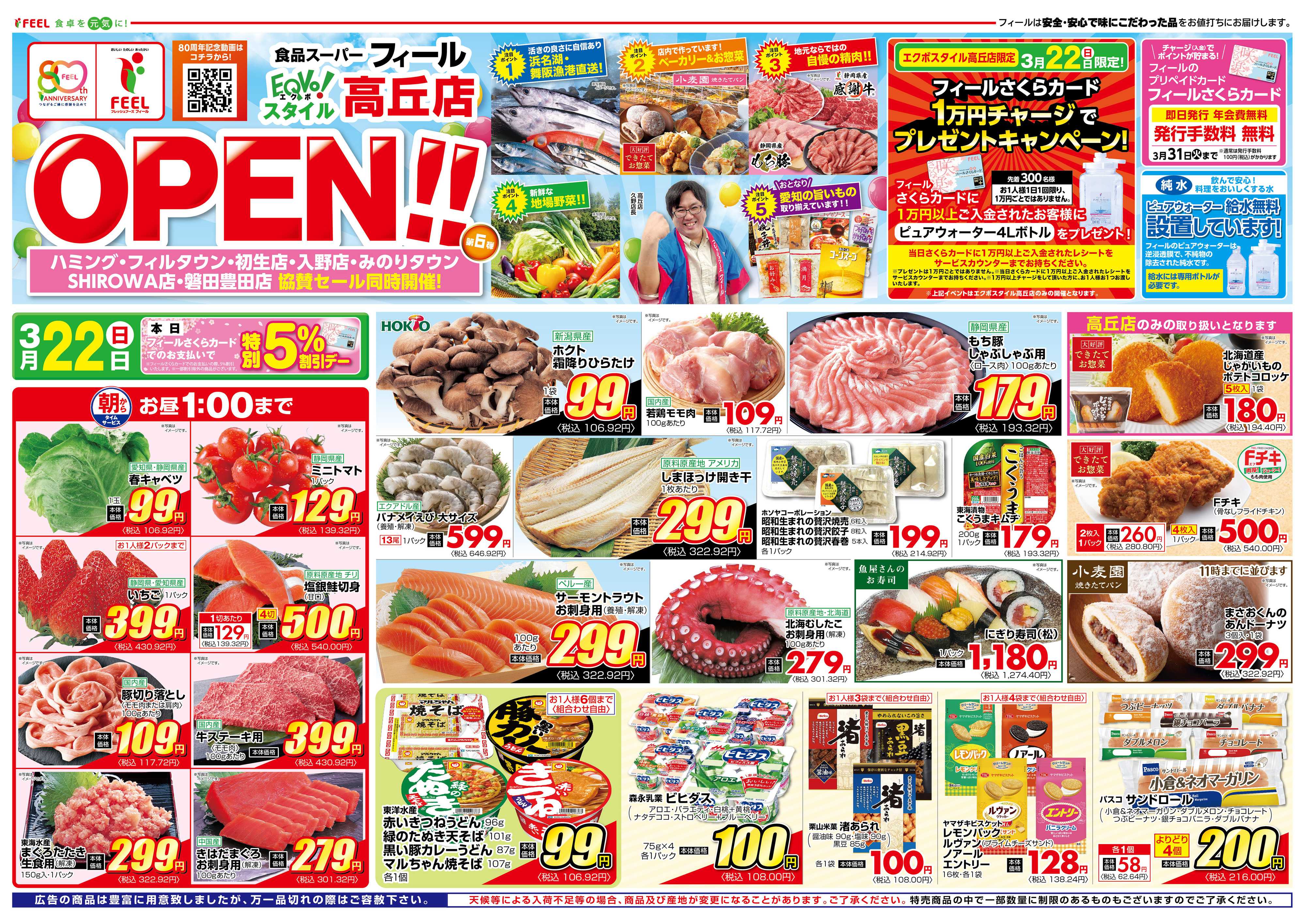 フィール 高丘店オープン第６弾