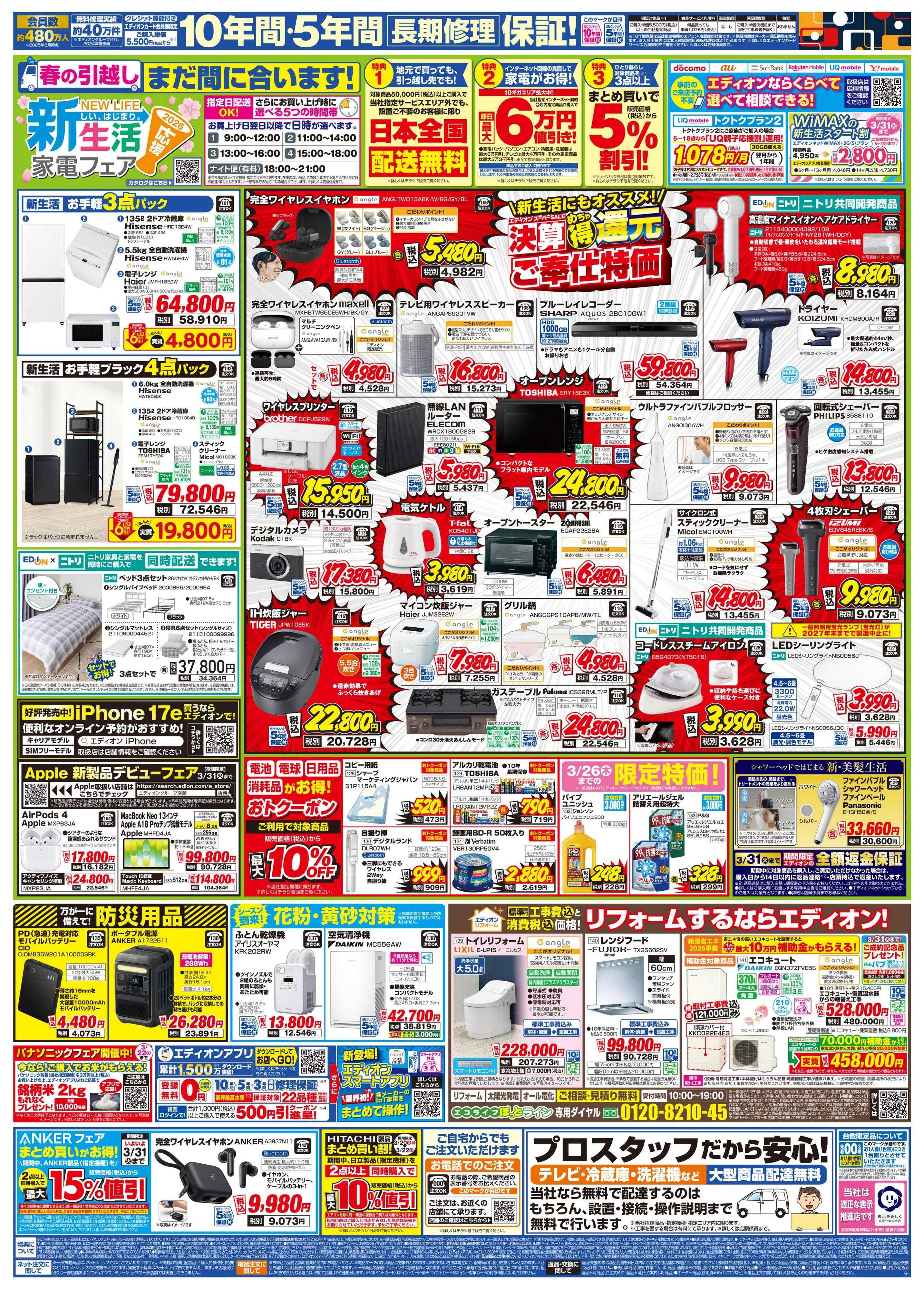 EDION 決算最終 在庫一掃 徹底売りつくし！