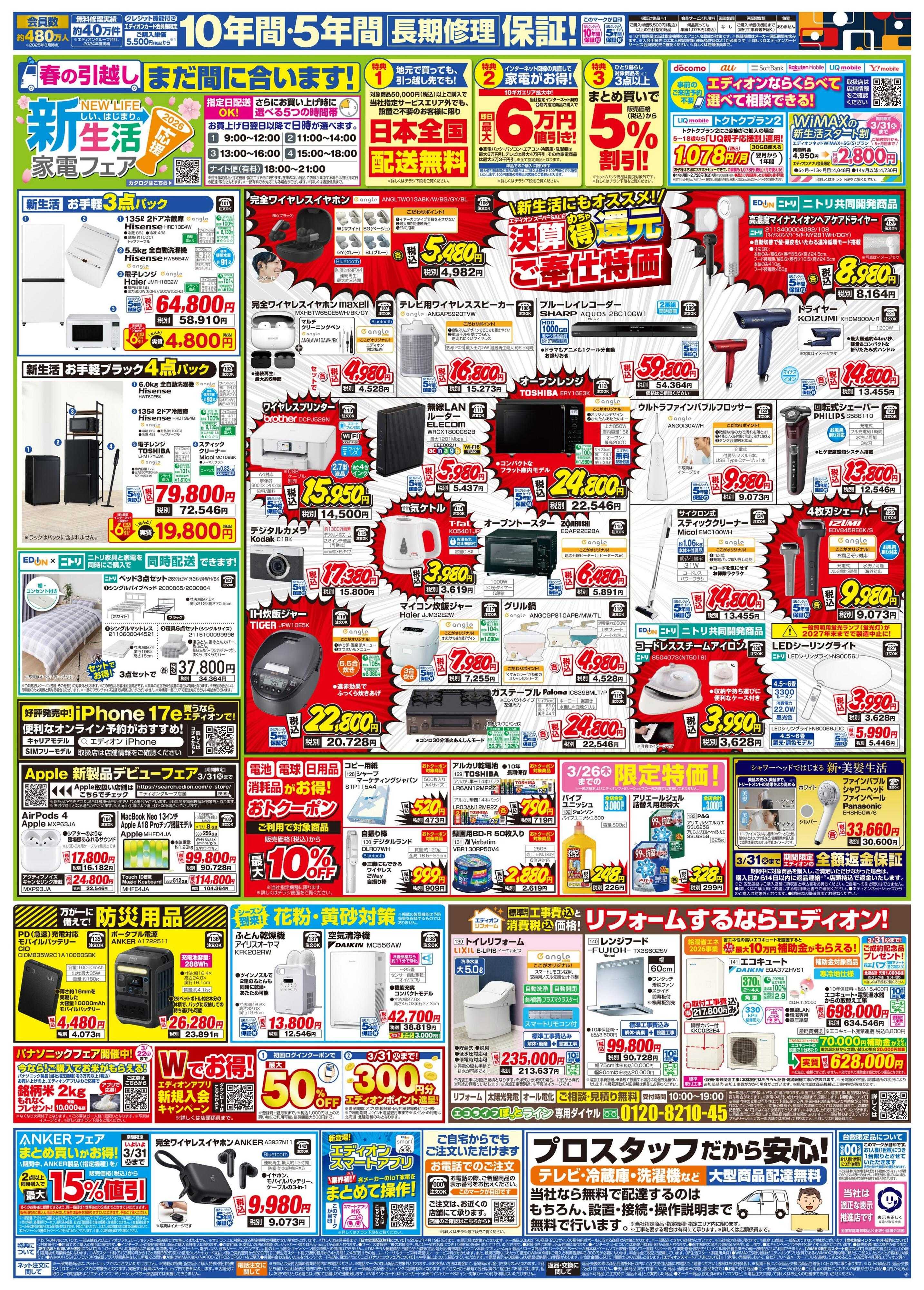 EDION 決算最終 在庫一掃 徹底売りつくし！