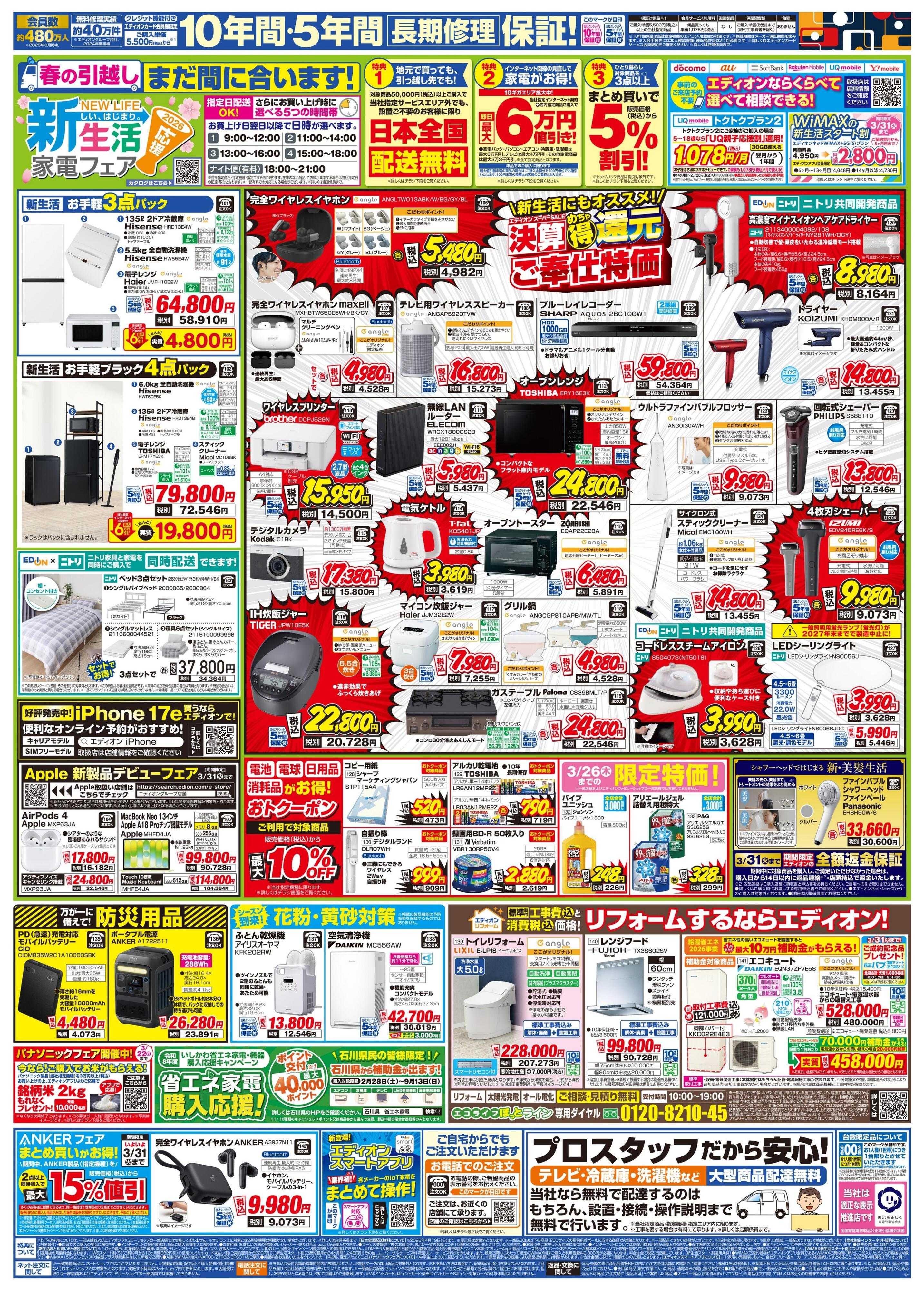 EDION 決算最終 在庫一掃 徹底売りつくし！